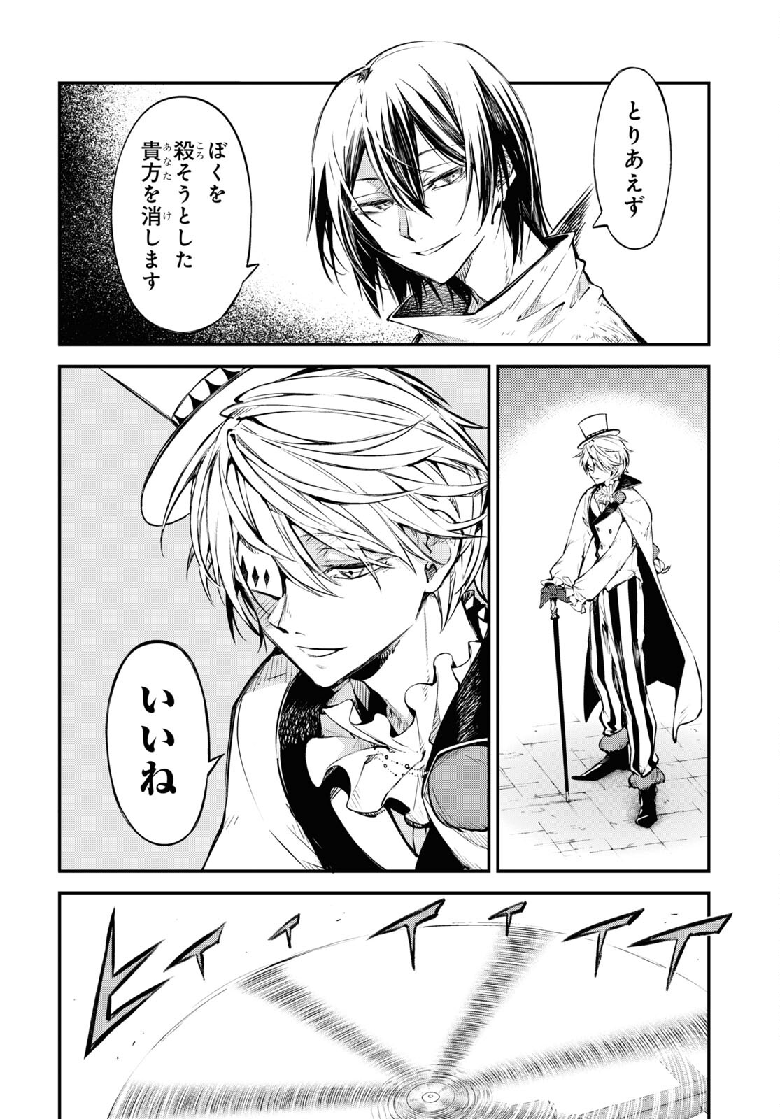 Bungou Stray Dogs Chapter 111 10ページ