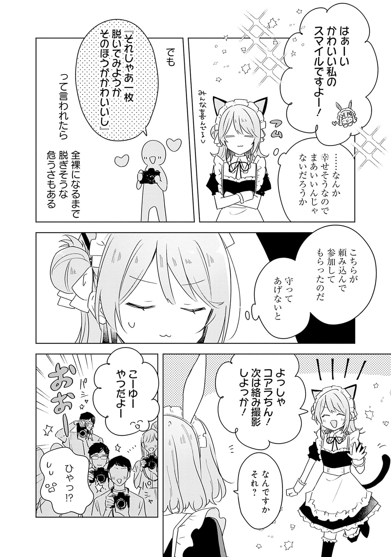 Watashi ga Koibito ni Nareru Wakenai jan, Murimuri! (Muri Ja nakatta!?) Chapter 67 2ページ