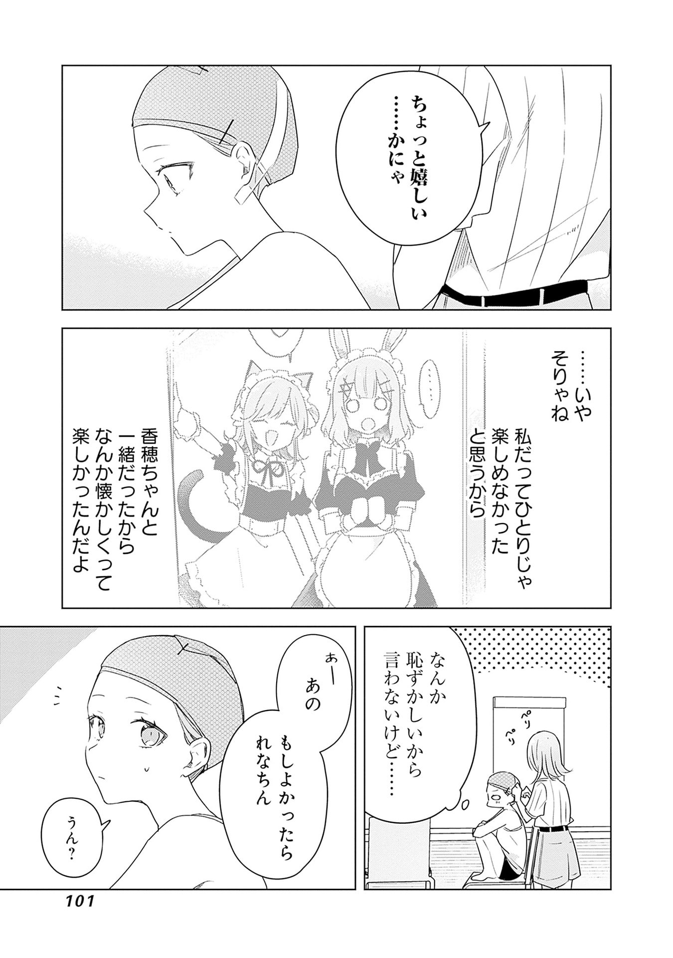 Watashi ga Koibito ni Nareru Wakenai jan, Murimuri! (Muri Ja nakatta!?) Chapter 67 11ページ