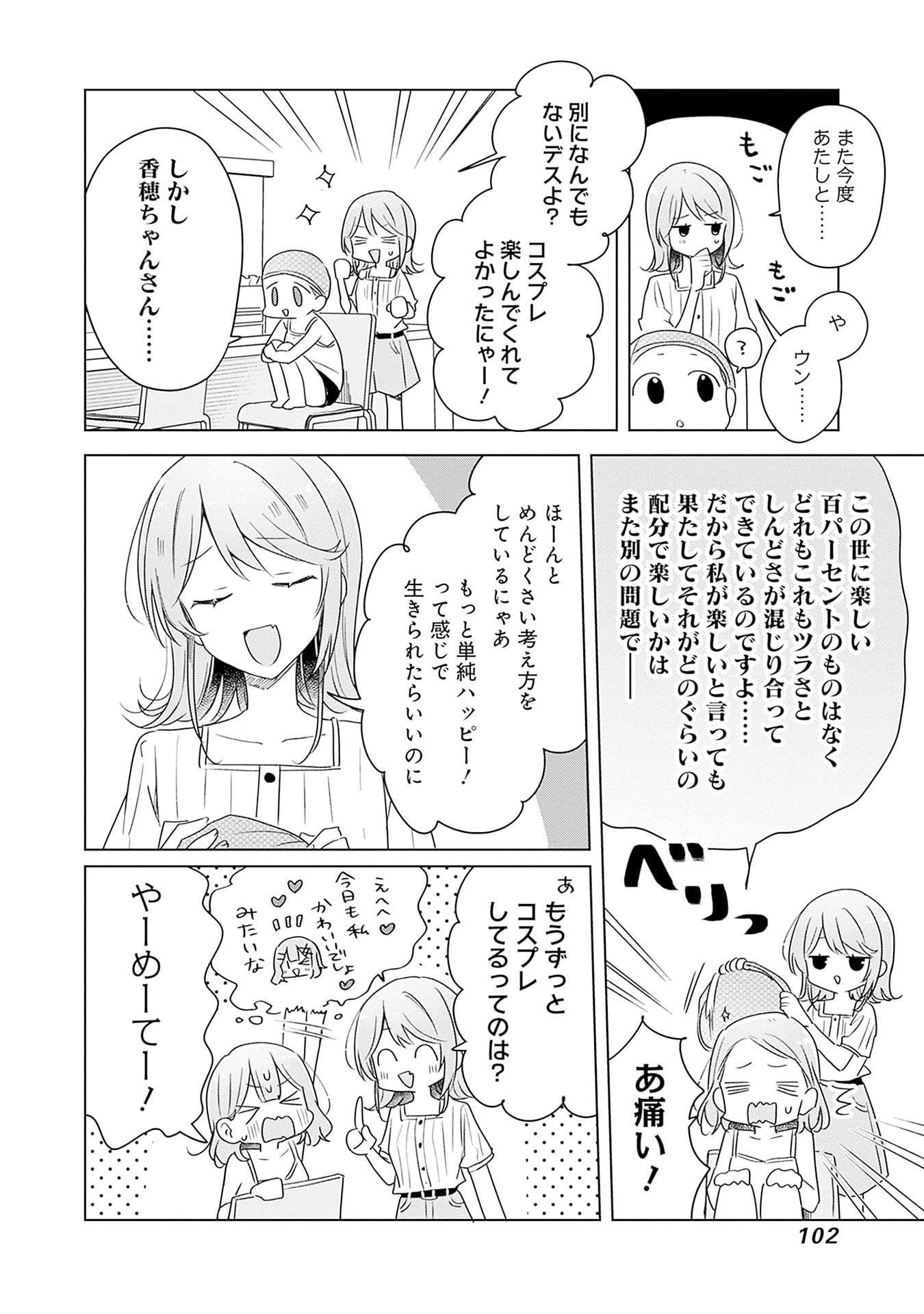 Watashi ga Koibito ni Nareru Wakenai jan, Murimuri! (Muri Ja nakatta!?) Chapter 67 12ページ