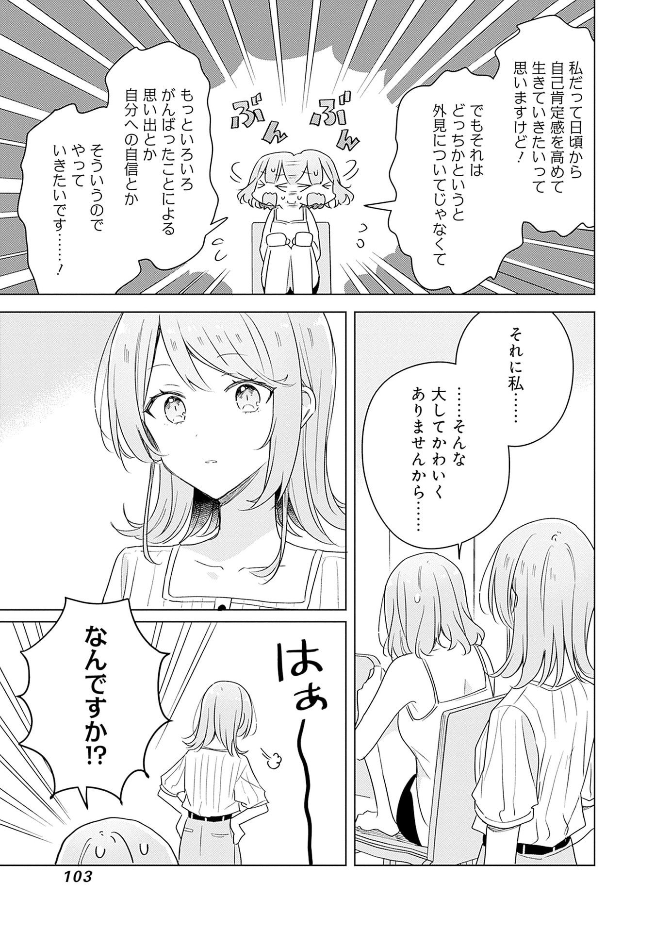 Watashi ga Koibito ni Nareru Wakenai jan, Murimuri! (Muri Ja nakatta!?) Chapter 67 13ページ