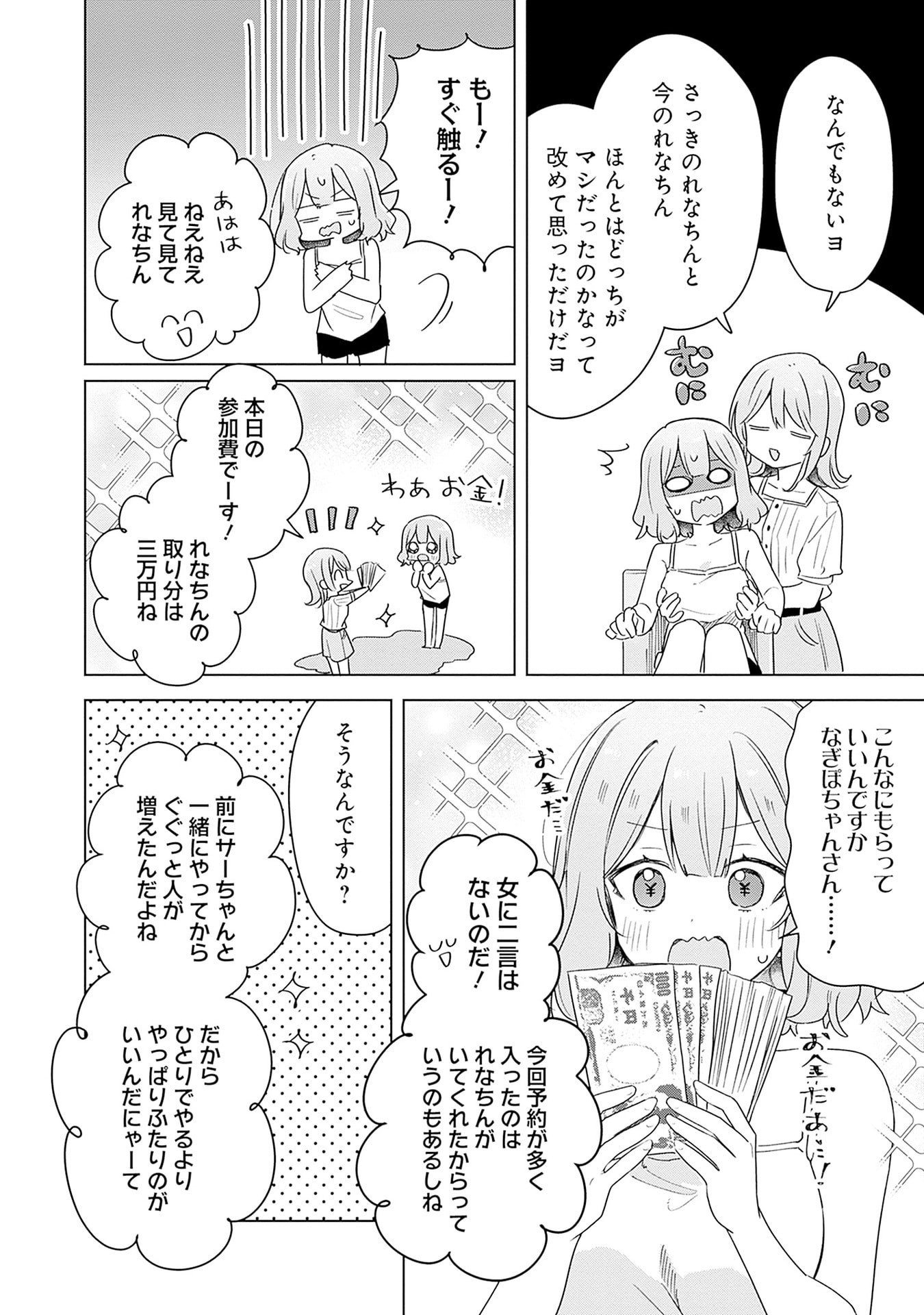 Watashi ga Koibito ni Nareru Wakenai jan, Murimuri! (Muri Ja nakatta!?) Chapter 67 14ページ