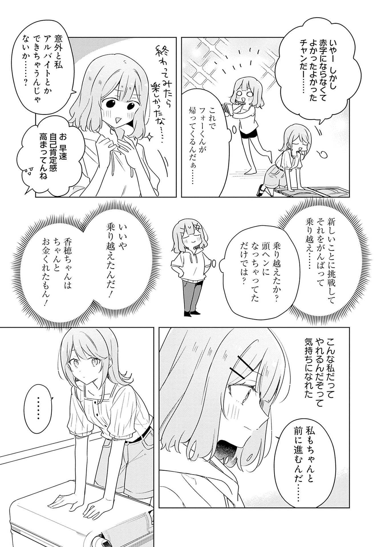 Watashi ga Koibito ni Nareru Wakenai jan, Murimuri! (Muri Ja nakatta!?) Chapter 67 15ページ