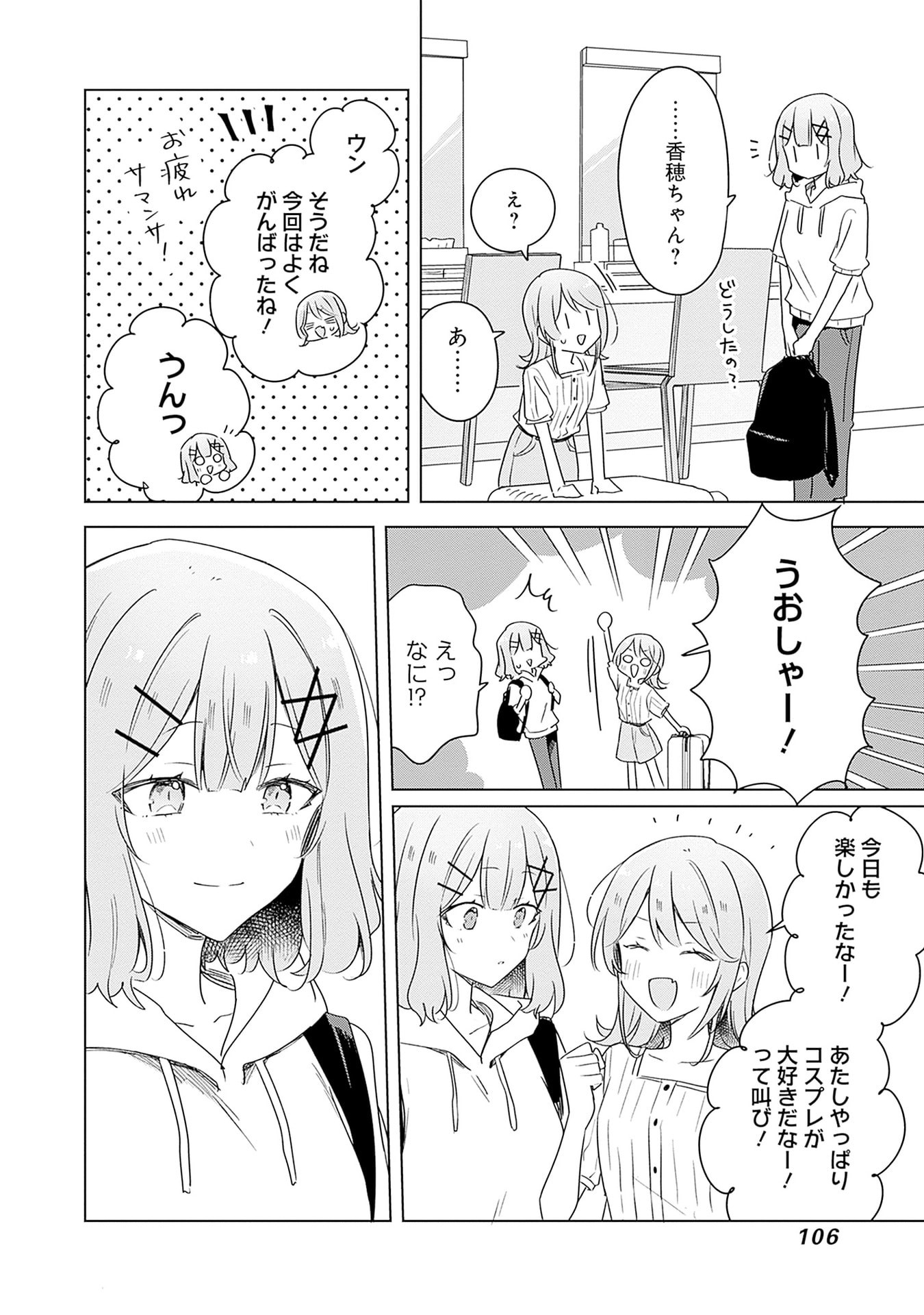 Watashi ga Koibito ni Nareru Wakenai jan, Murimuri! (Muri Ja nakatta!?) Chapter 67 16ページ