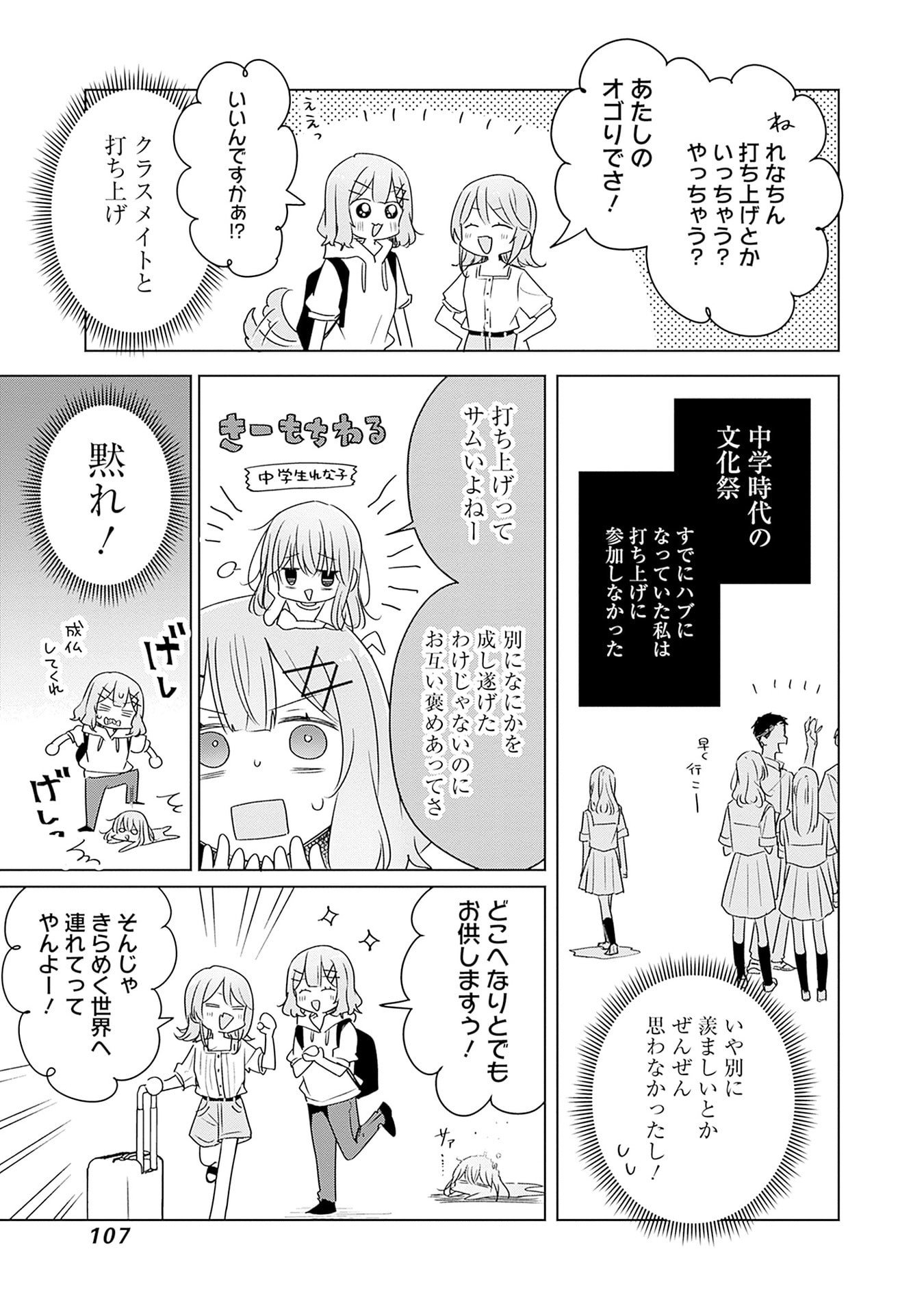 Watashi ga Koibito ni Nareru Wakenai jan, Murimuri! (Muri Ja nakatta!?) Chapter 67 17ページ