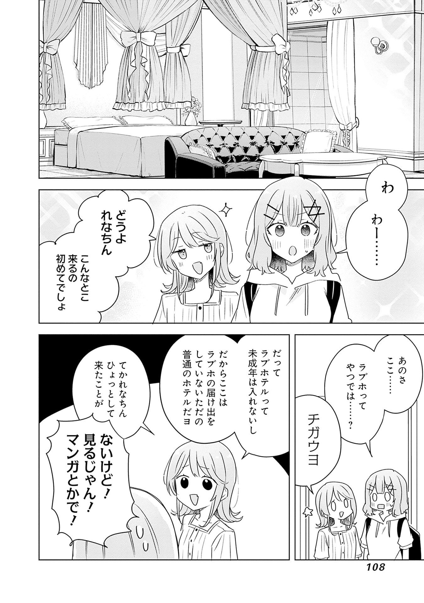 Watashi ga Koibito ni Nareru Wakenai jan, Murimuri! (Muri Ja nakatta!?) Chapter 67 18ページ