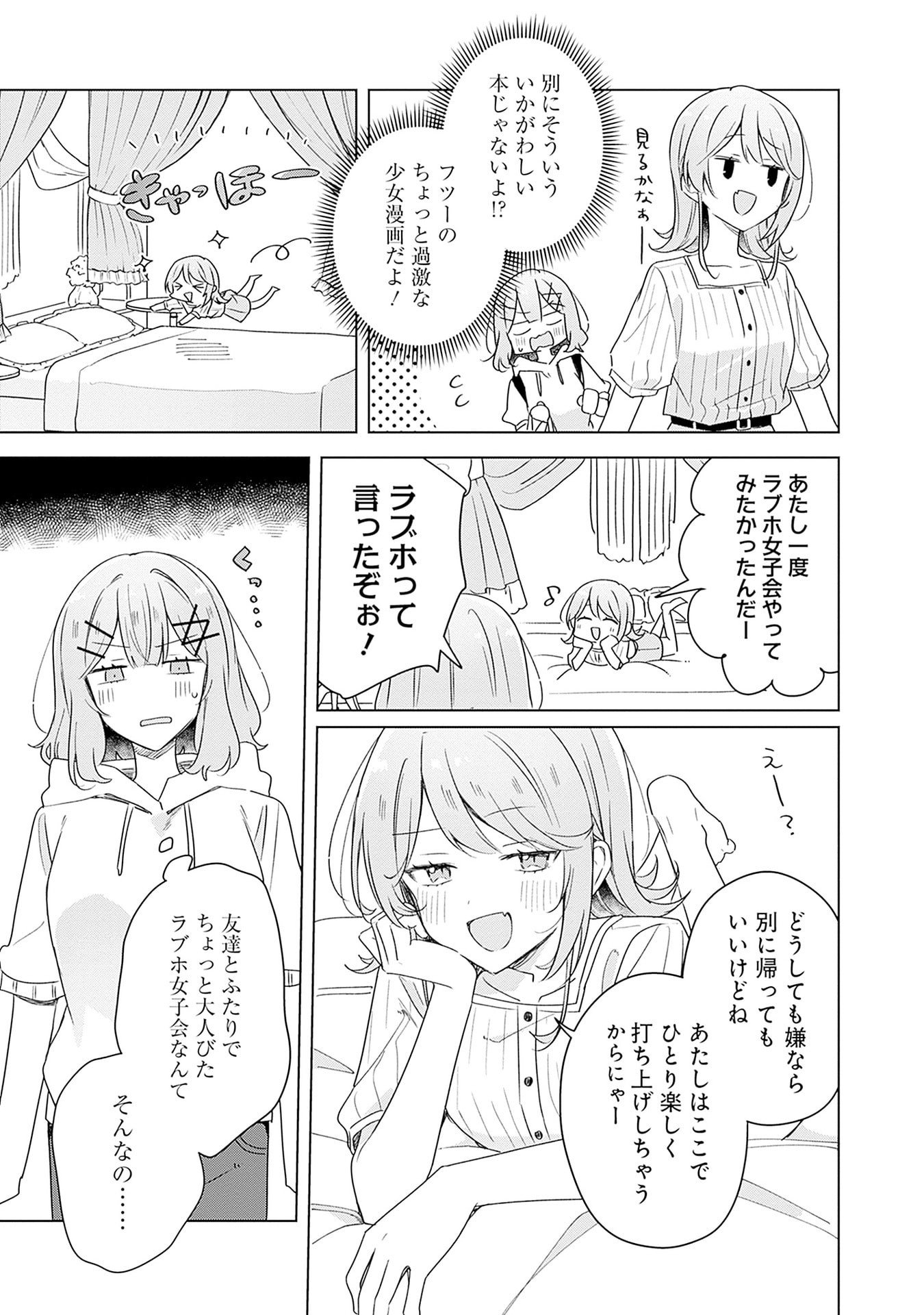 Watashi ga Koibito ni Nareru Wakenai jan, Murimuri! (Muri Ja nakatta!?) Chapter 67 19ページ