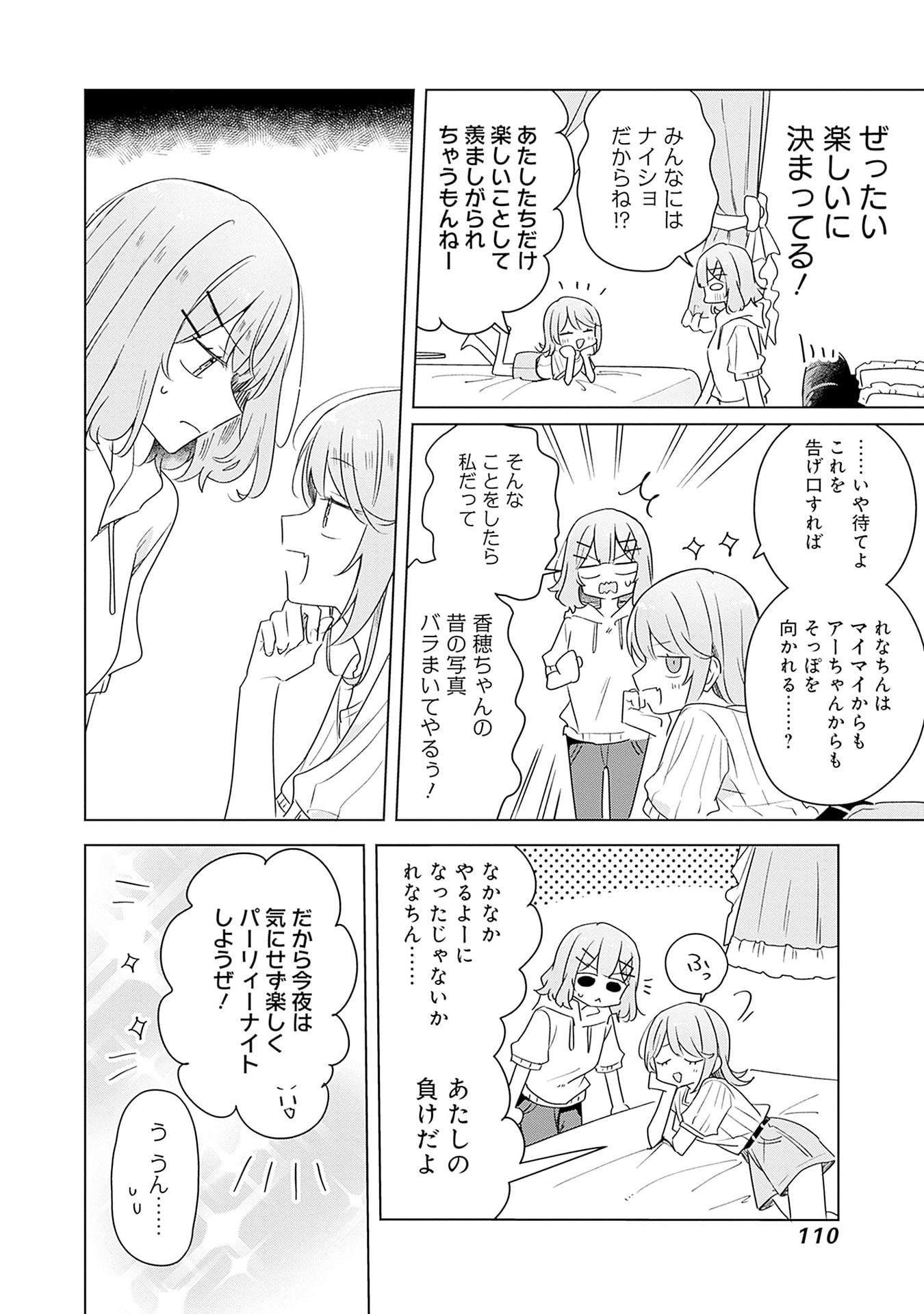Watashi ga Koibito ni Nareru Wakenai jan, Murimuri! (Muri Ja nakatta!?) Chapter 67 20ページ