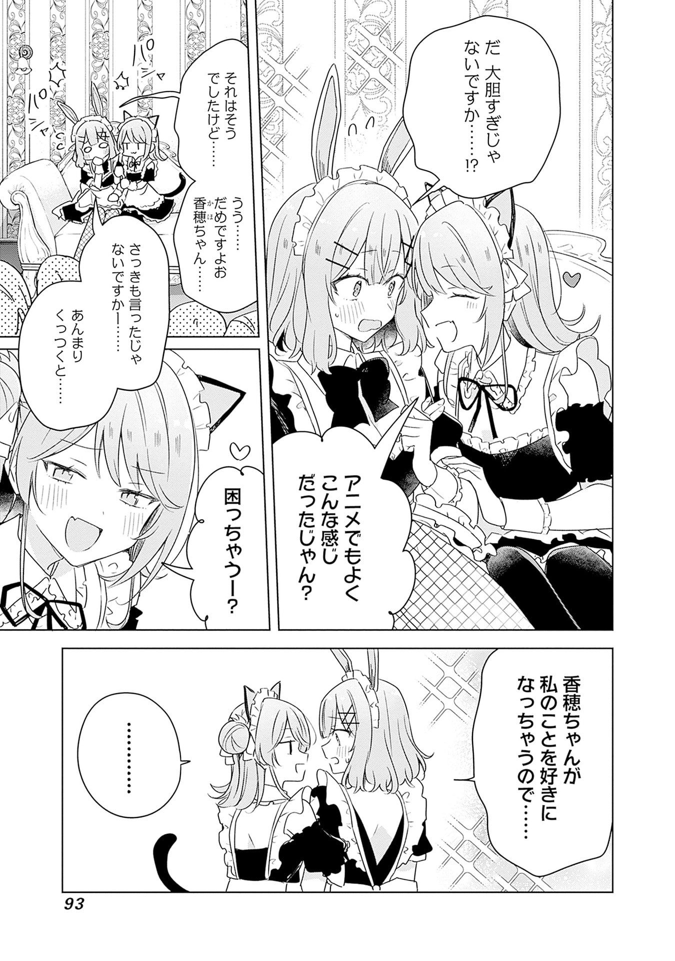 Watashi ga Koibito ni Nareru Wakenai jan, Murimuri! (Muri Ja nakatta!?) Chapter 67 3ページ