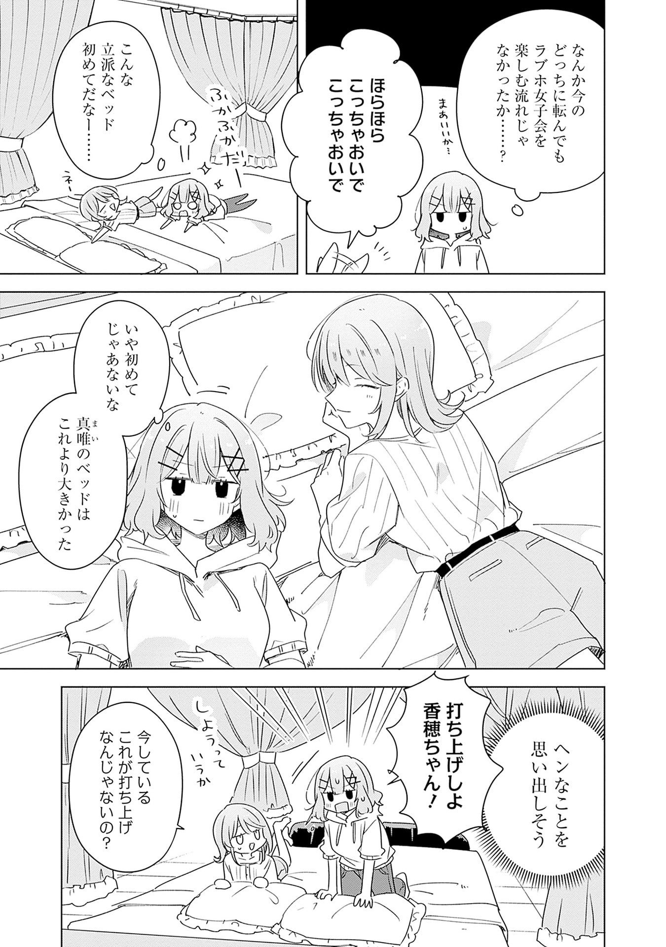 Watashi ga Koibito ni Nareru Wakenai jan, Murimuri! (Muri Ja nakatta!?) Chapter 67 21ページ