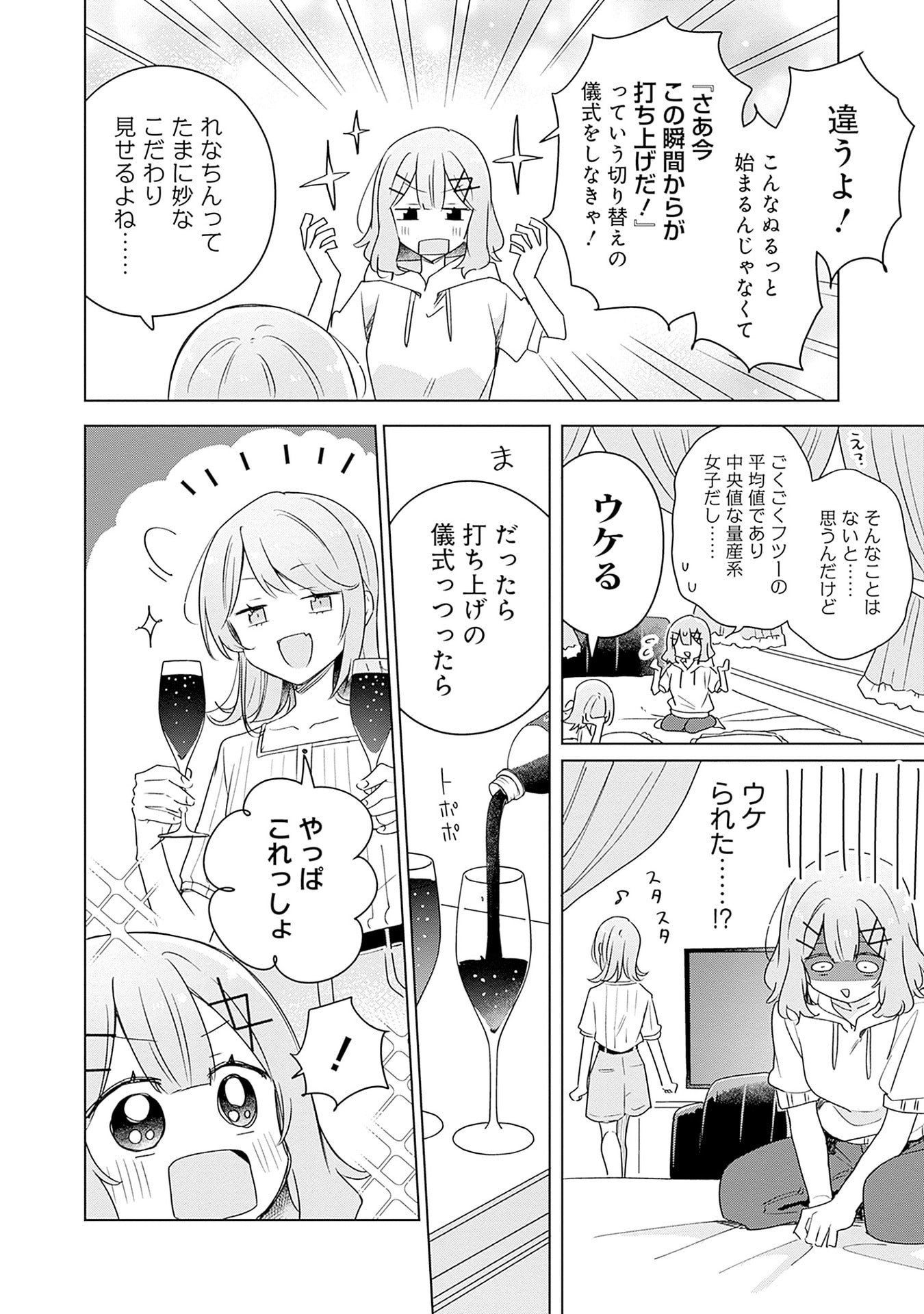 Watashi ga Koibito ni Nareru Wakenai jan, Murimuri! (Muri Ja nakatta!?) Chapter 67 22ページ