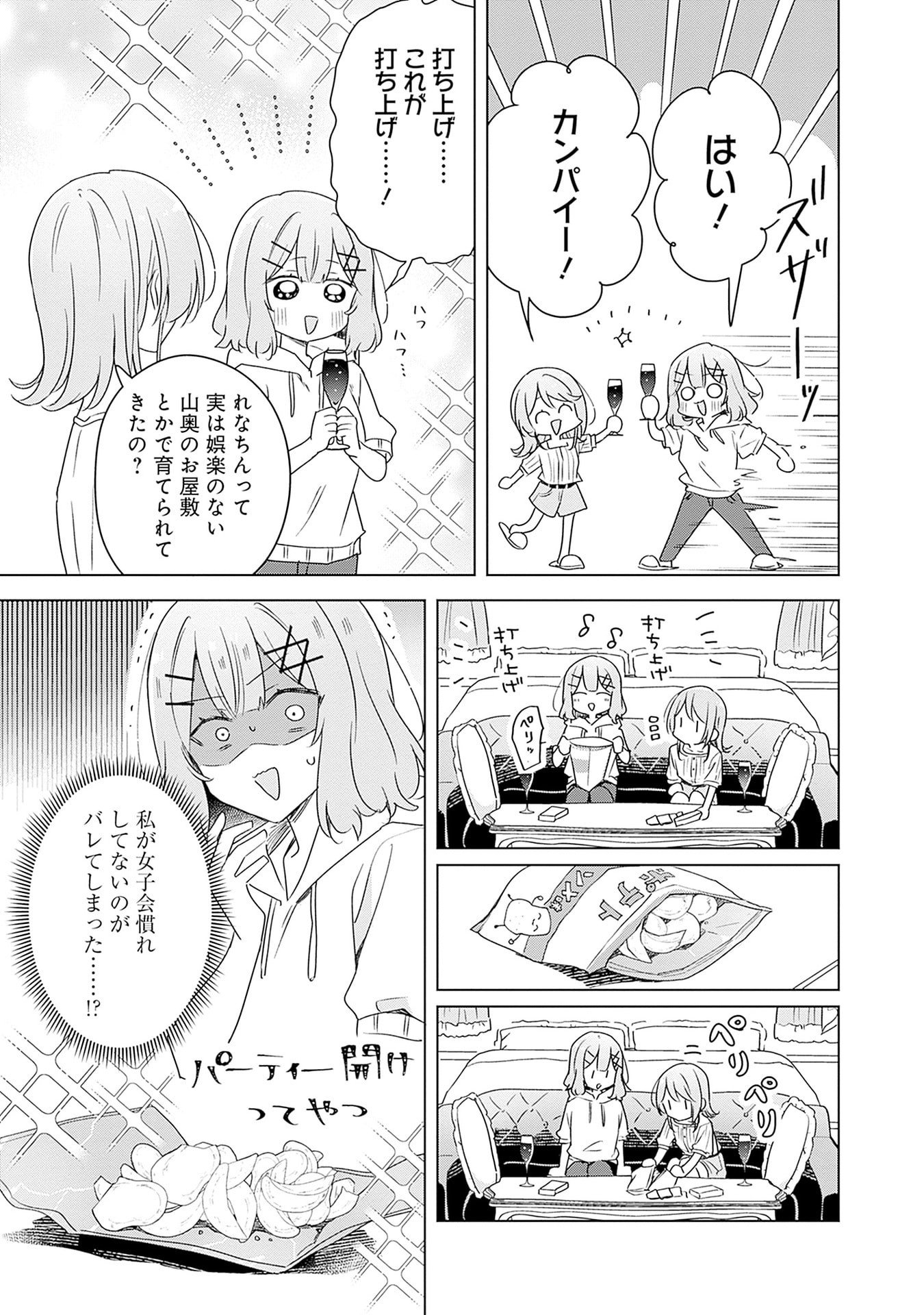 Watashi ga Koibito ni Nareru Wakenai jan, Murimuri! (Muri Ja nakatta!?) Chapter 67 23ページ