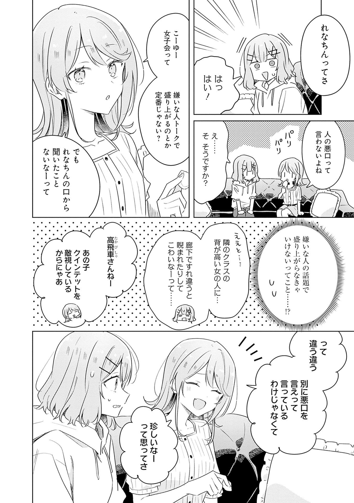 Watashi ga Koibito ni Nareru Wakenai jan, Murimuri! (Muri Ja nakatta!?) Chapter 67 24ページ