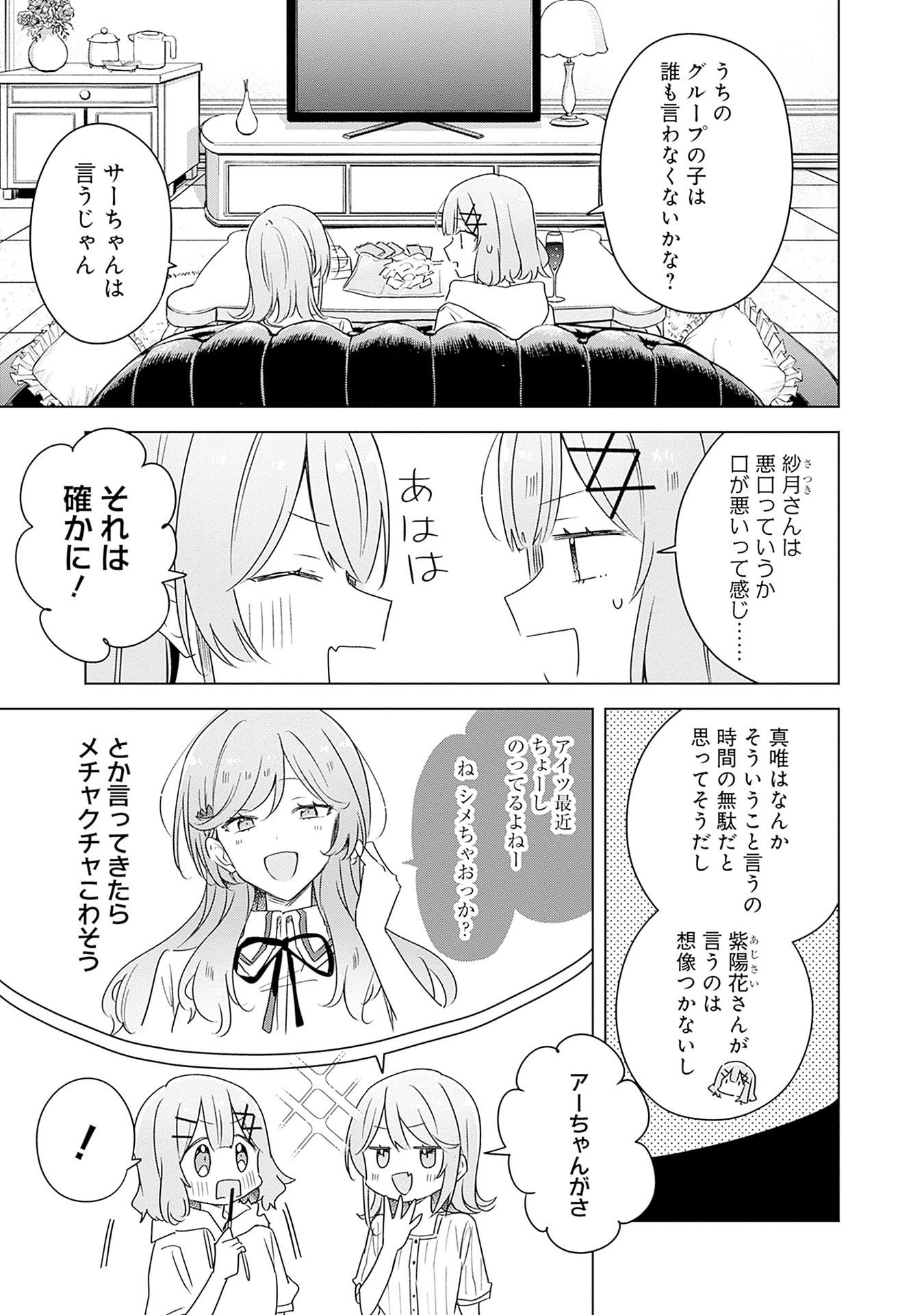 Watashi ga Koibito ni Nareru Wakenai jan, Murimuri! (Muri Ja nakatta!?) Chapter 67 25ページ