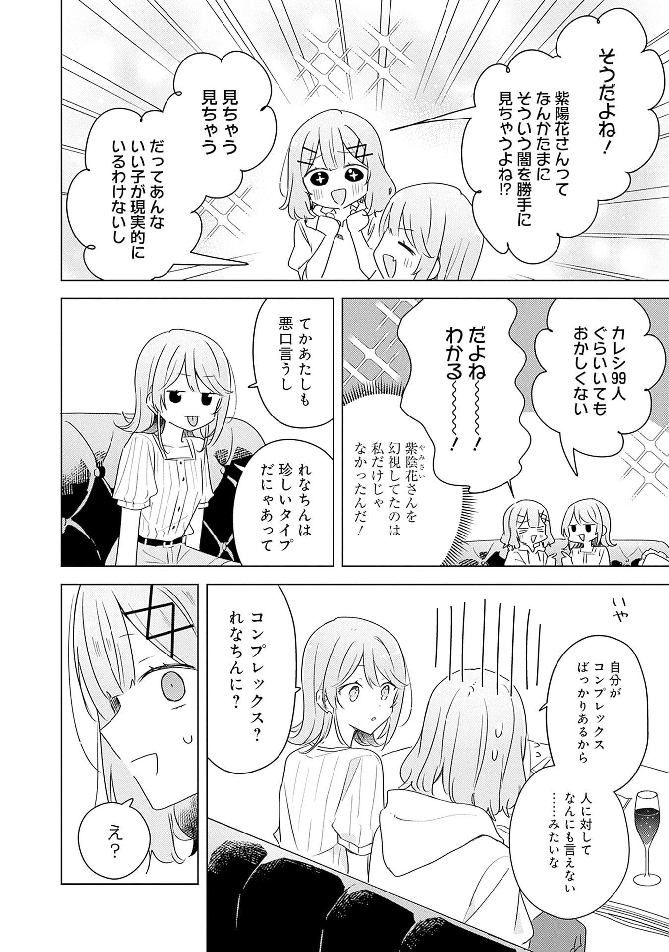 Watashi ga Koibito ni Nareru Wakenai jan, Murimuri! (Muri Ja nakatta!?) Chapter 67 26ページ