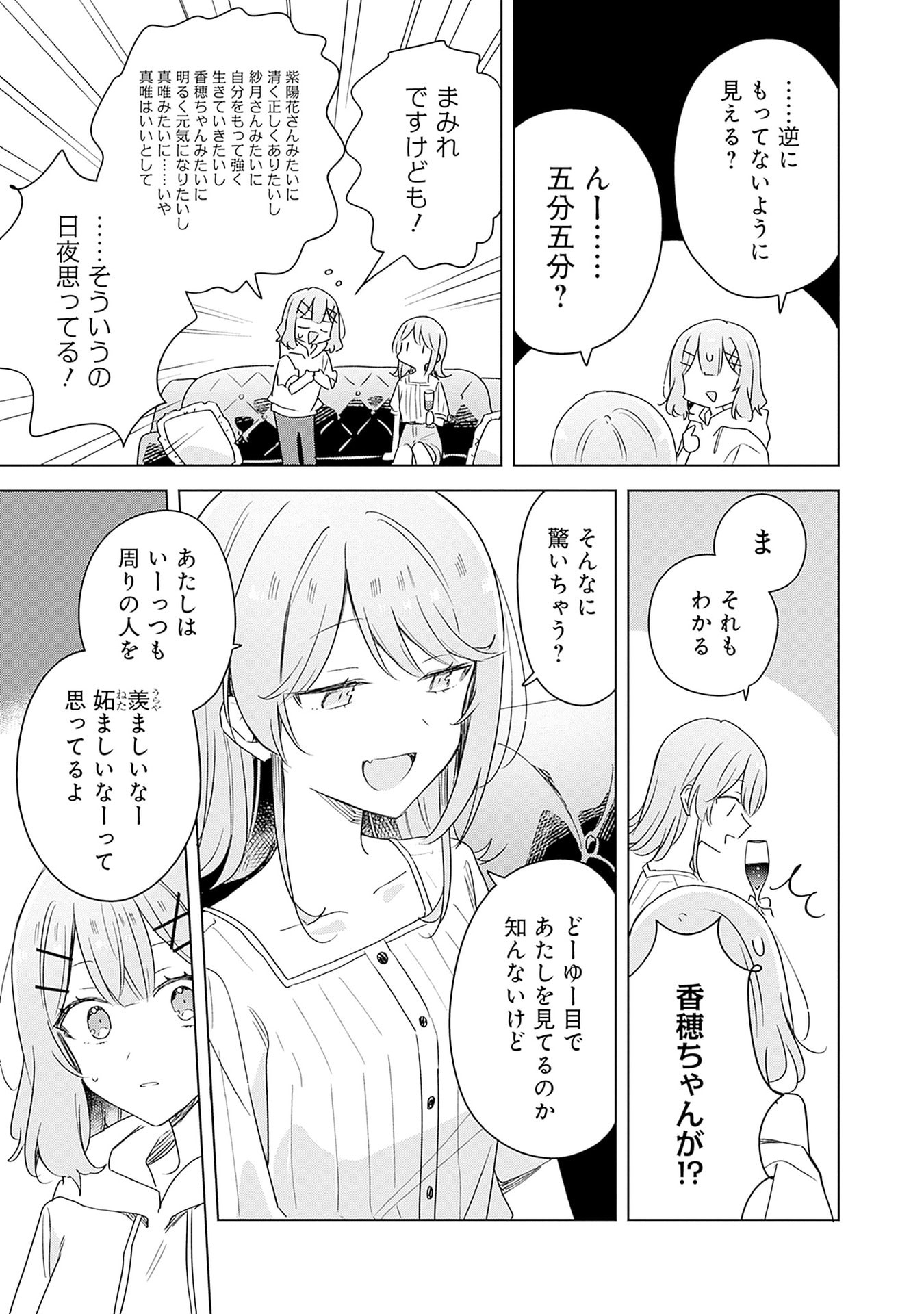 Watashi ga Koibito ni Nareru Wakenai jan, Murimuri! (Muri Ja nakatta!?) Chapter 67 27ページ