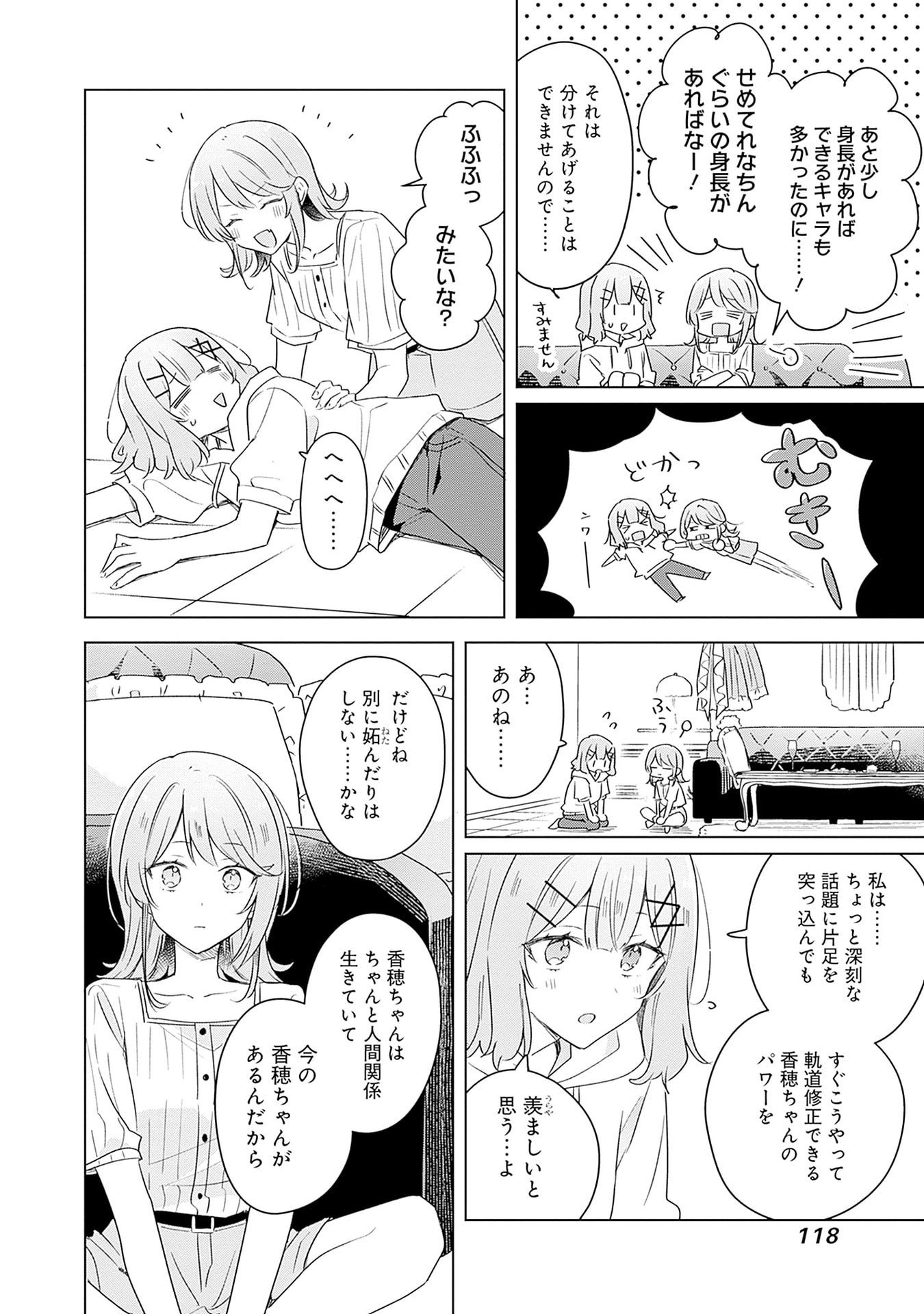 Watashi ga Koibito ni Nareru Wakenai jan, Murimuri! (Muri Ja nakatta!?) Chapter 67 28ページ