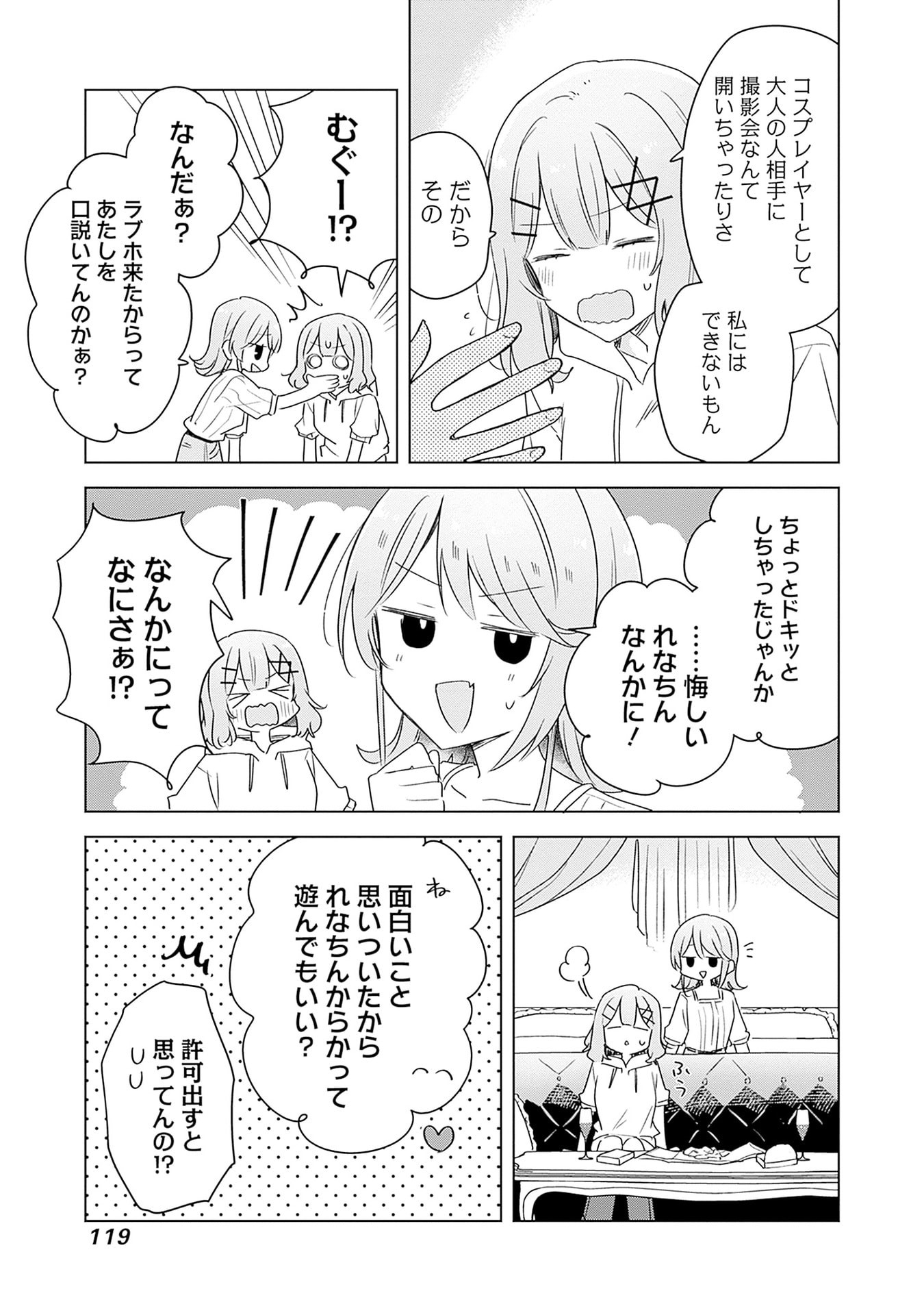 Watashi ga Koibito ni Nareru Wakenai jan, Murimuri! (Muri Ja nakatta!?) Chapter 67 29ページ