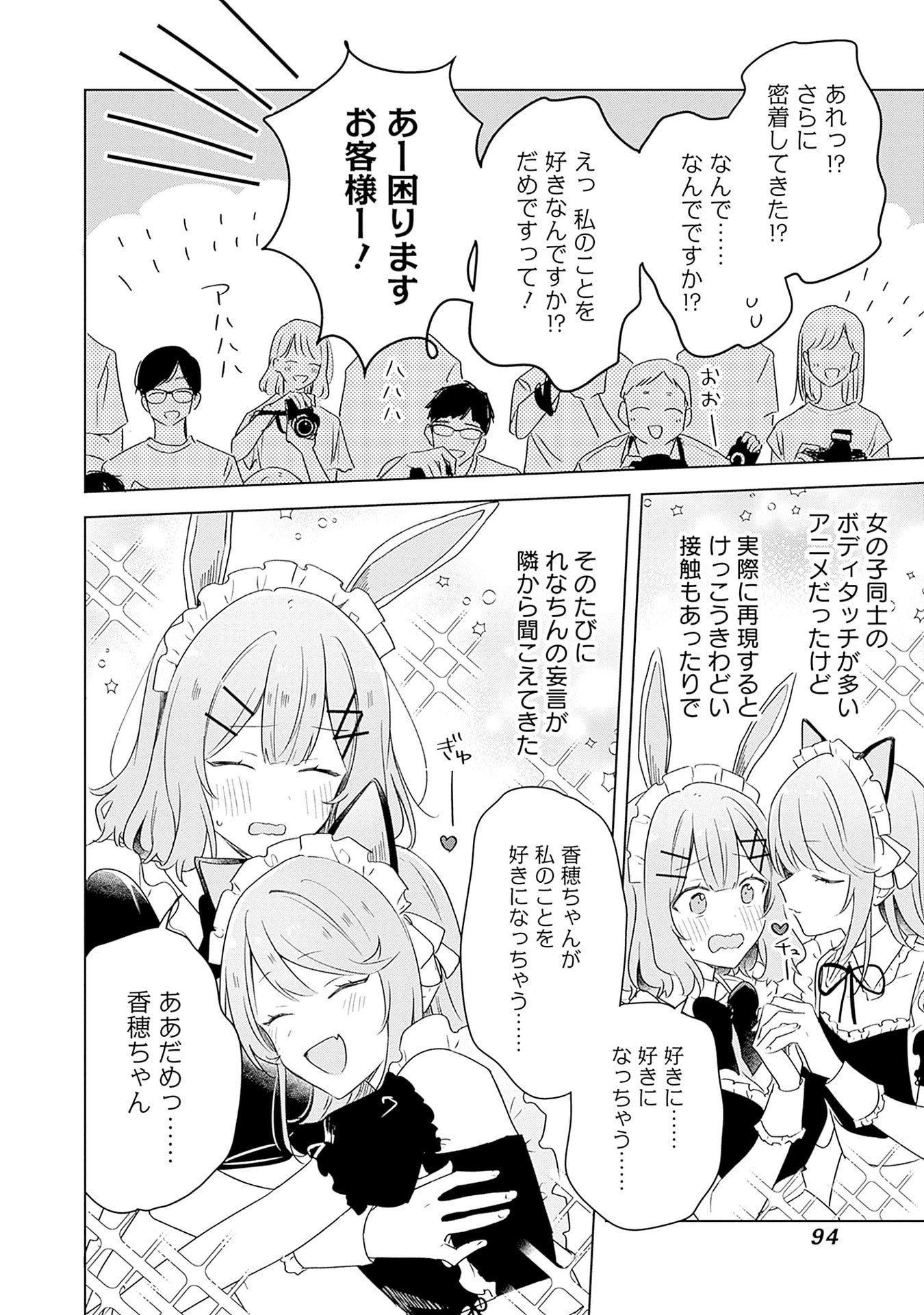 Watashi ga Koibito ni Nareru Wakenai jan, Murimuri! (Muri Ja nakatta!?) Chapter 67 4ページ