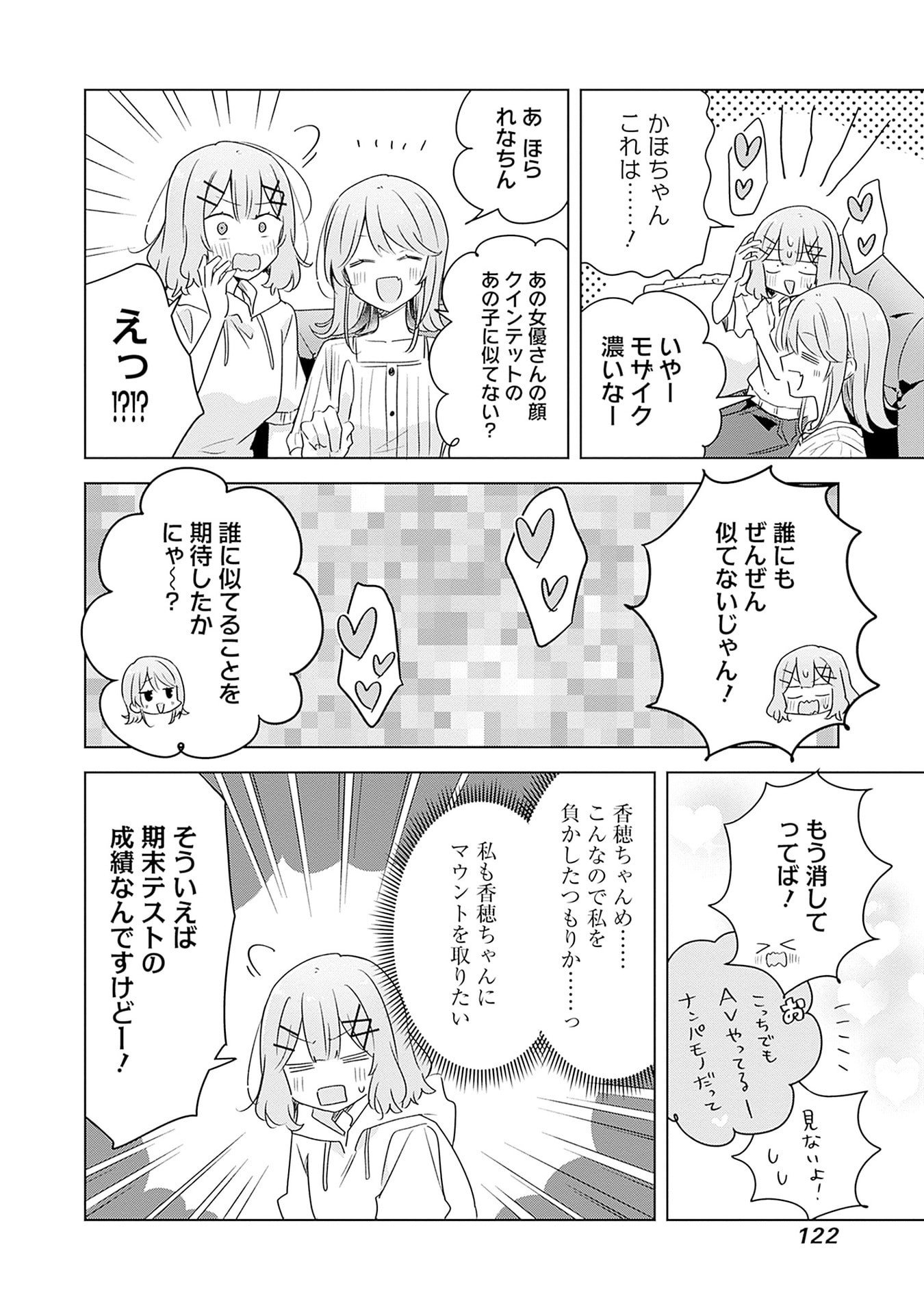 Watashi ga Koibito ni Nareru Wakenai jan, Murimuri! (Muri Ja nakatta!?) Chapter 67 32ページ