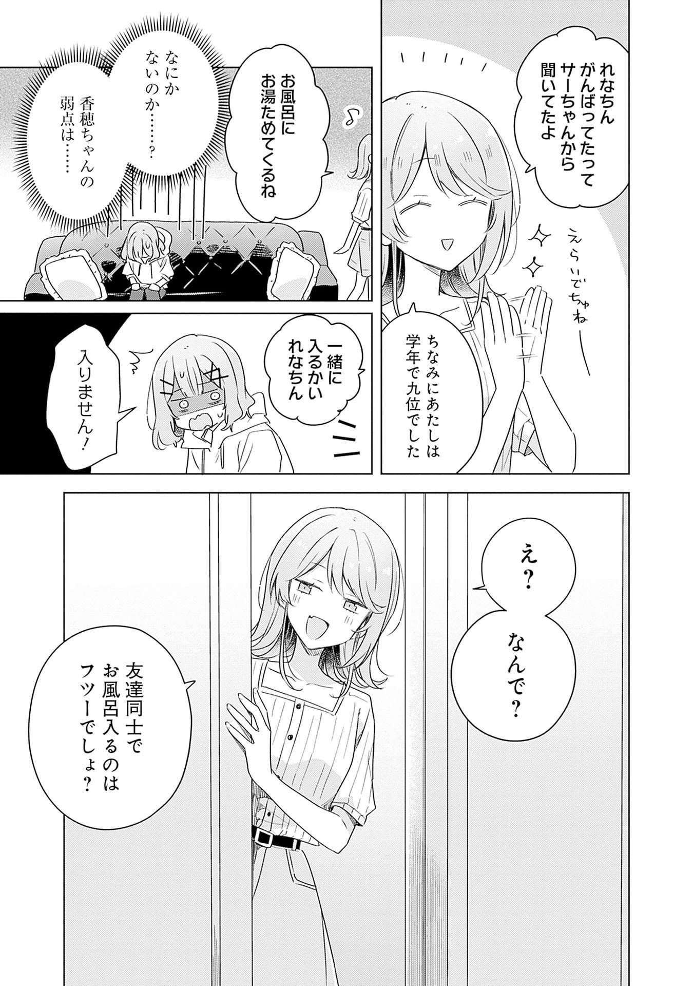 Watashi ga Koibito ni Nareru Wakenai jan, Murimuri! (Muri Ja nakatta!?) Chapter 67 33ページ