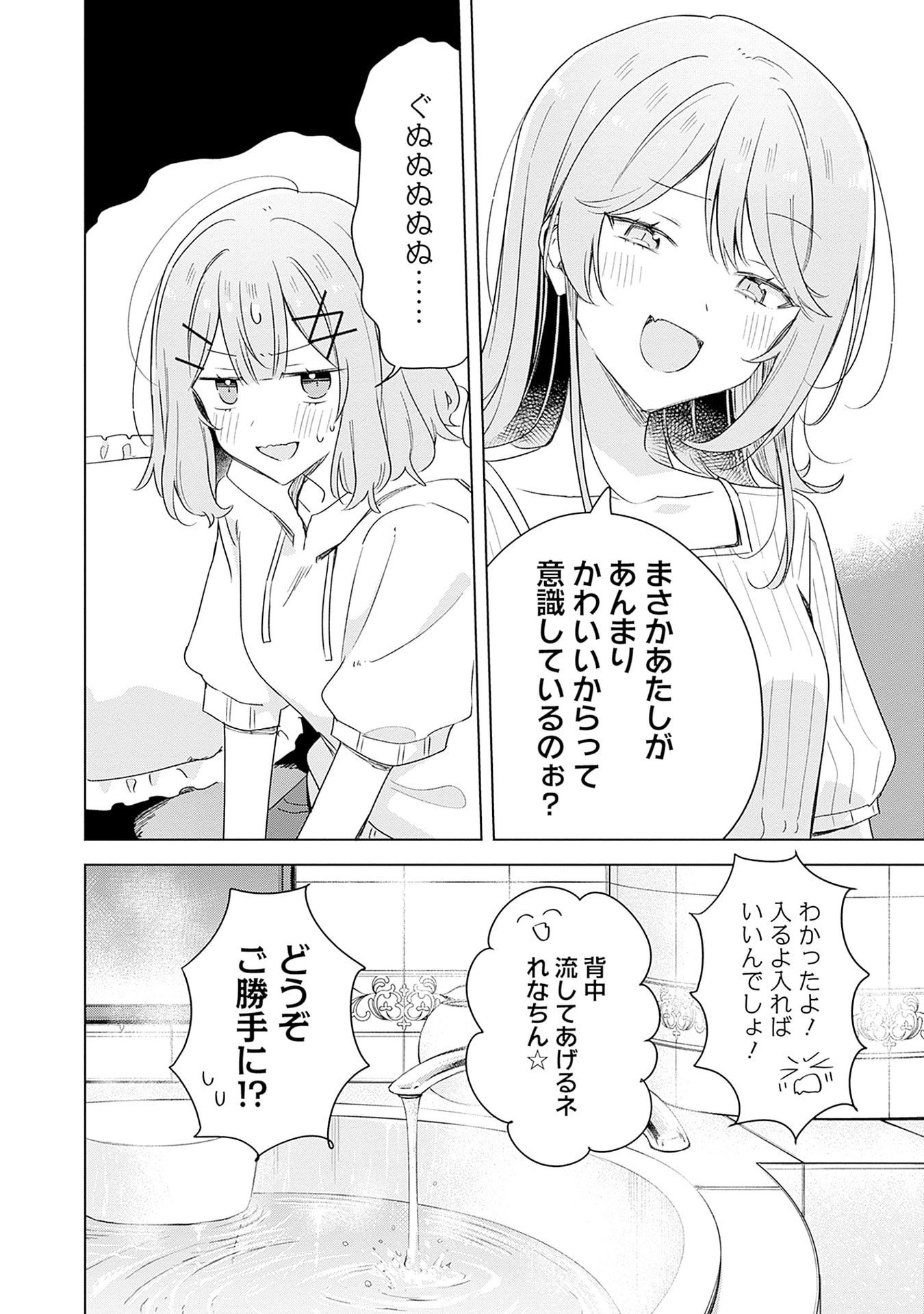 Watashi ga Koibito ni Nareru Wakenai jan, Murimuri! (Muri Ja nakatta!?) Chapter 67 34ページ