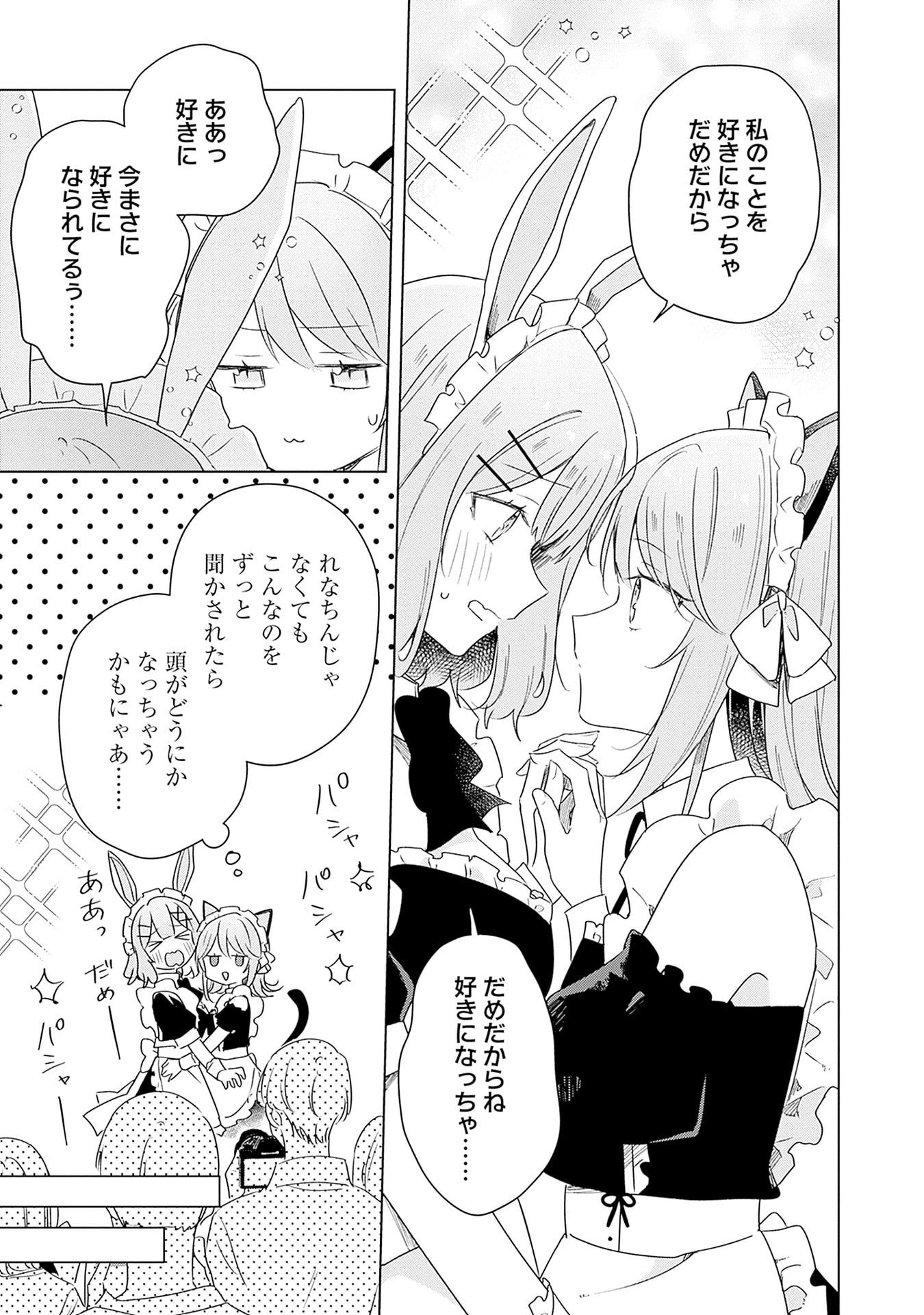 Watashi ga Koibito ni Nareru Wakenai jan, Murimuri! (Muri Ja nakatta!?) Chapter 67 5ページ