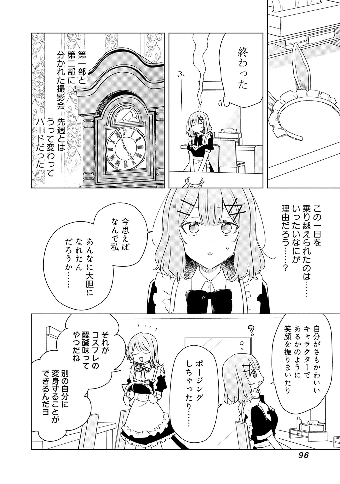 Watashi ga Koibito ni Nareru Wakenai jan, Murimuri! (Muri Ja nakatta!?) Chapter 67 6ページ