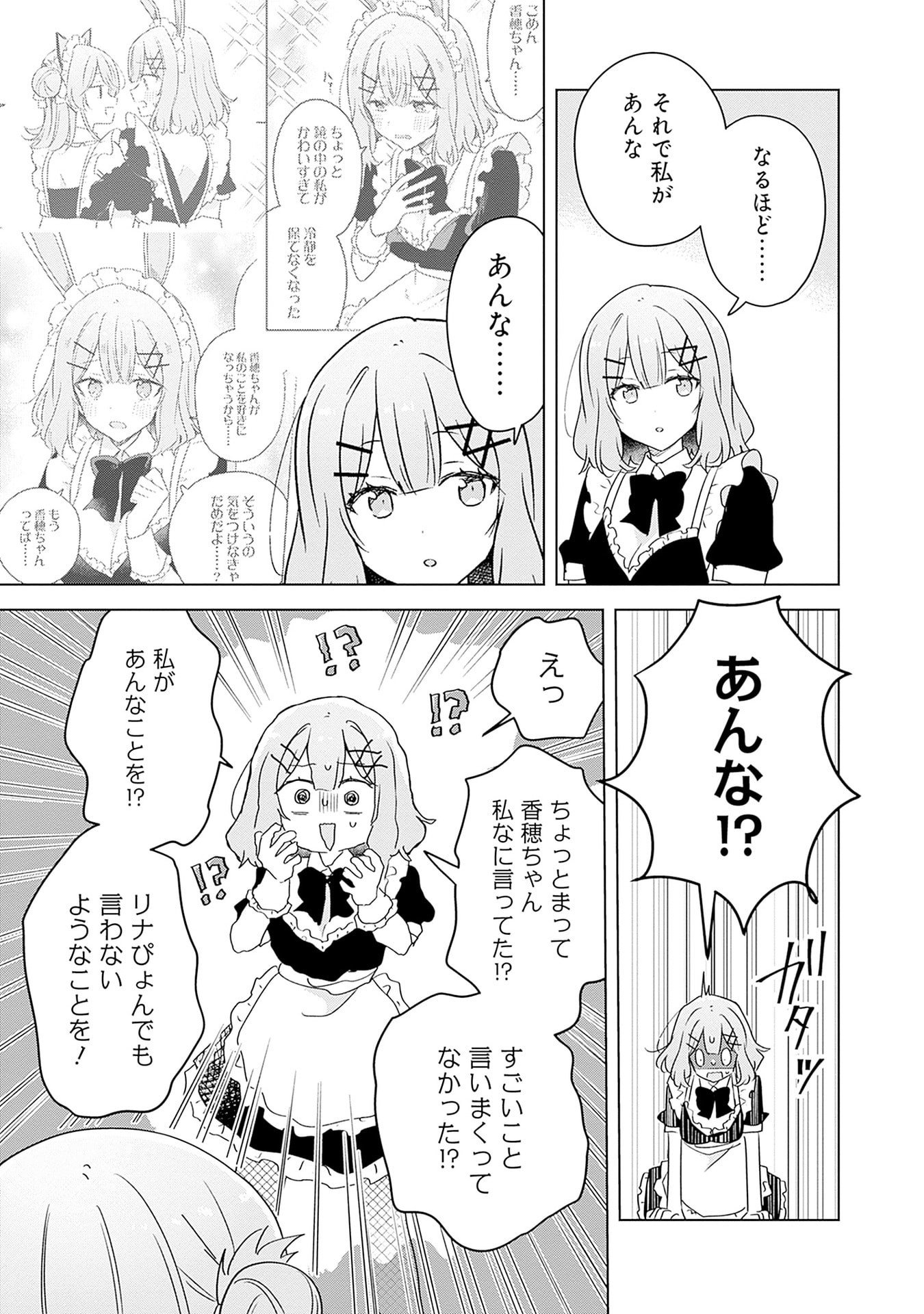 Watashi ga Koibito ni Nareru Wakenai jan, Murimuri! (Muri Ja nakatta!?) Chapter 67 7ページ