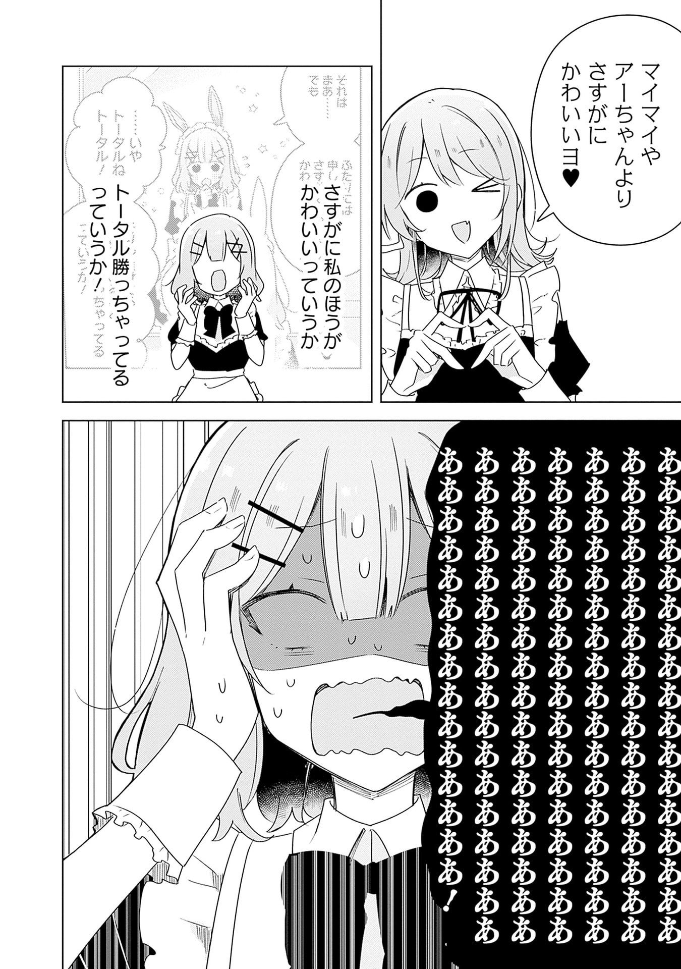 Watashi ga Koibito ni Nareru Wakenai jan, Murimuri! (Muri Ja nakatta!?) Chapter 67 8ページ