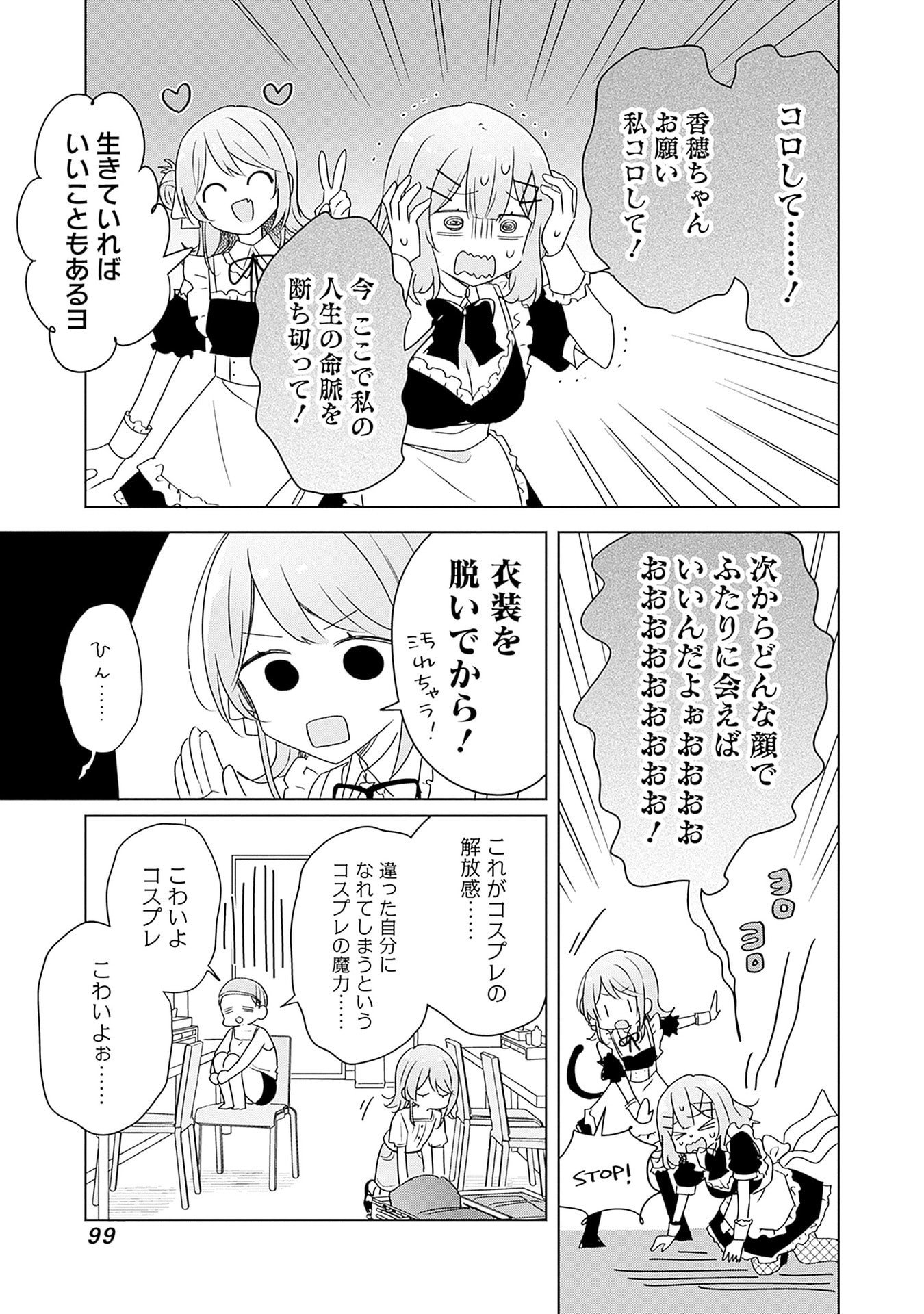 Watashi ga Koibito ni Nareru Wakenai jan, Murimuri! (Muri Ja nakatta!?) Chapter 67 9ページ