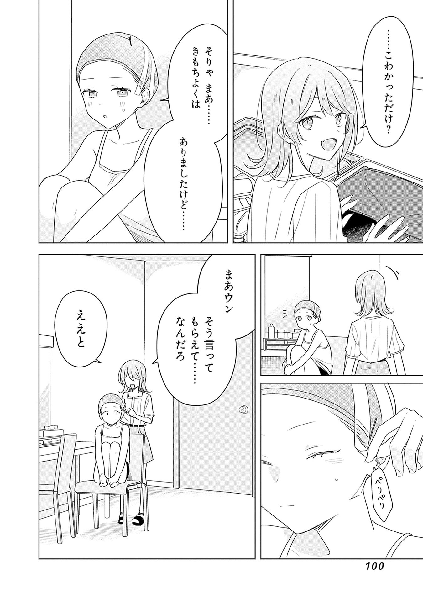Watashi ga Koibito ni Nareru Wakenai jan, Murimuri! (Muri Ja nakatta!?) Chapter 67 10ページ
