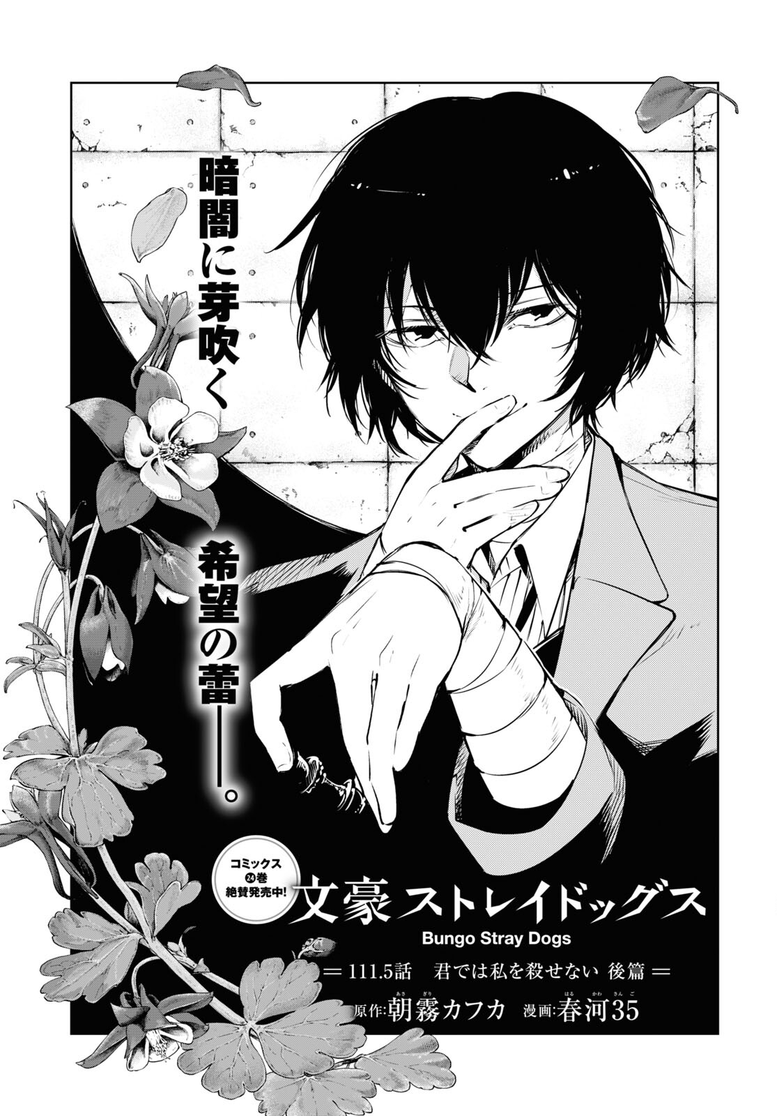 Bungou Stray Dogs Chapter 111.5 1ページ