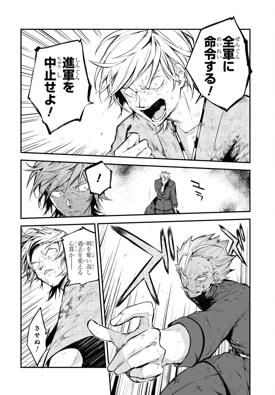Bungou Stray Dogs Chapter 111.5 12ページ