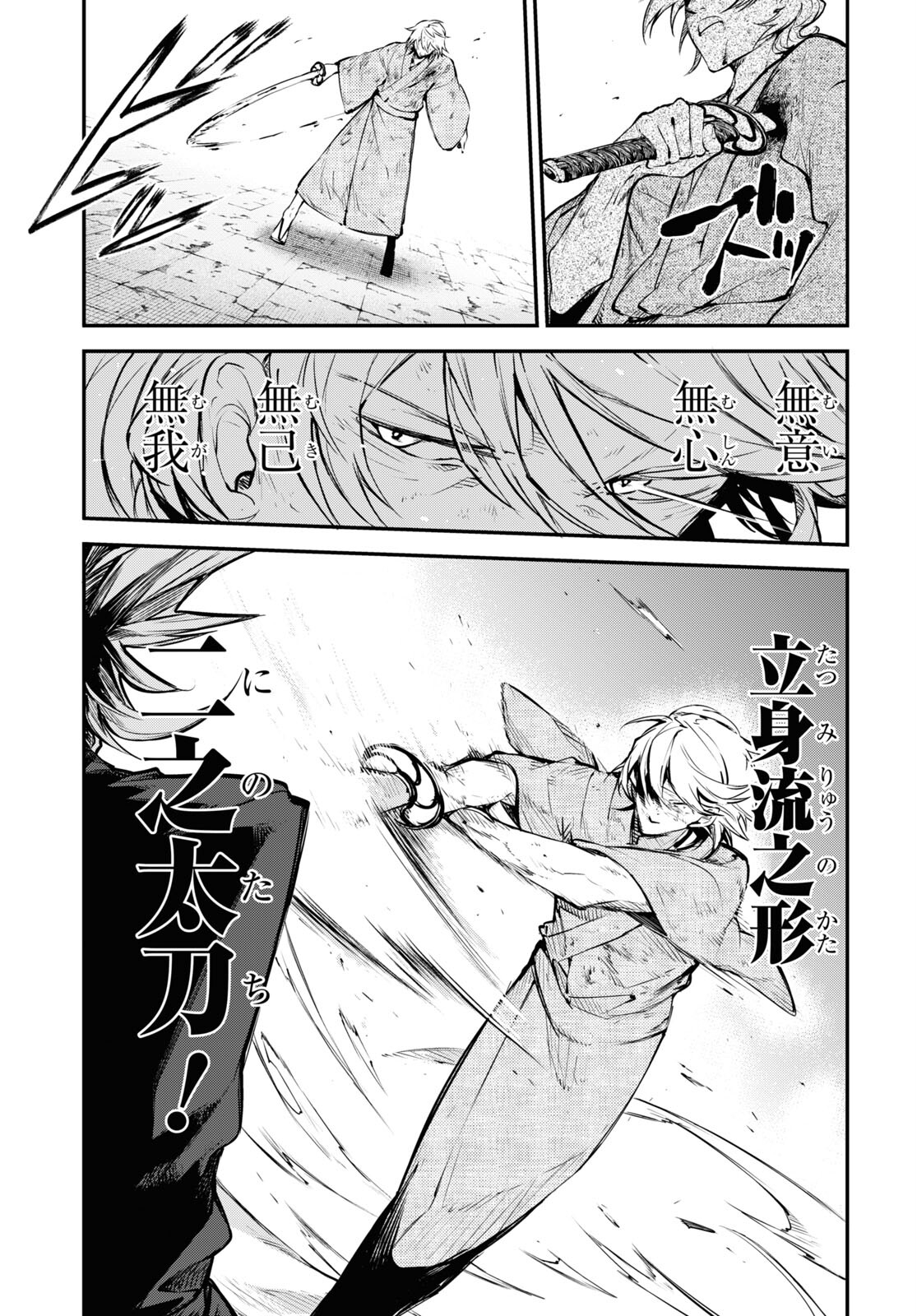 Bungou Stray Dogs Chapter 111.5 13ページ