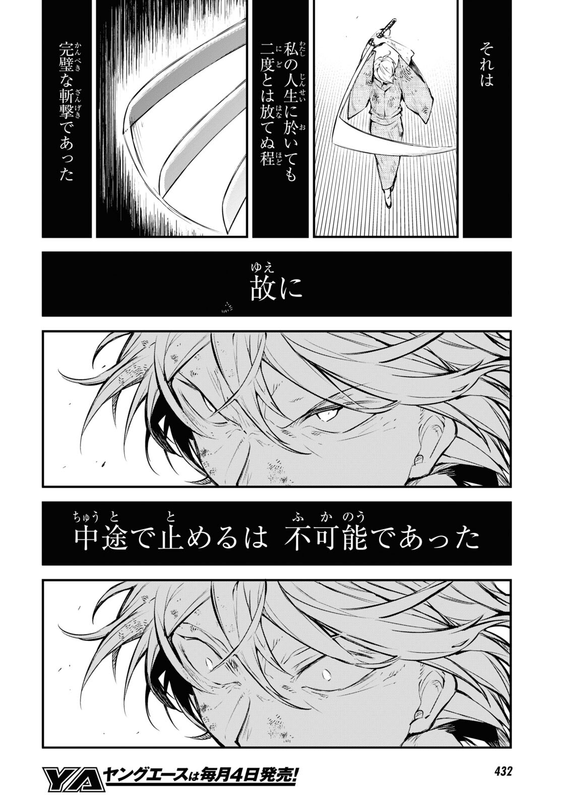Bungou Stray Dogs Chapter 111.5 14ページ