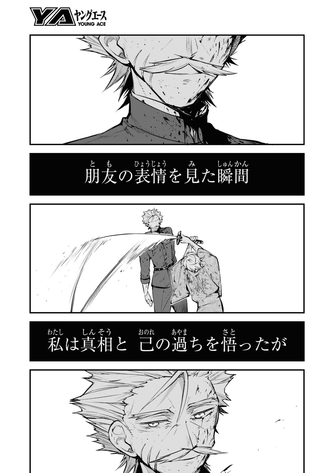 Bungou Stray Dogs Chapter 111.5 15ページ
