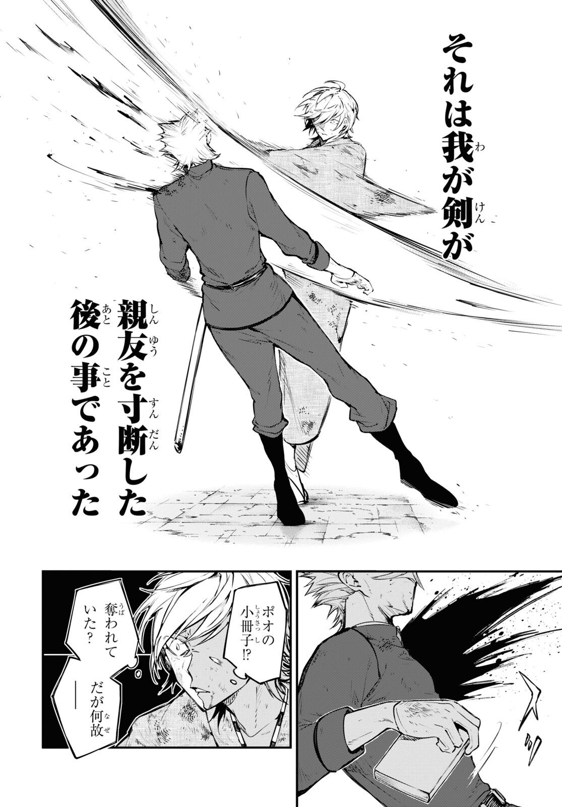 Bungou Stray Dogs Chapter 111.5 16ページ