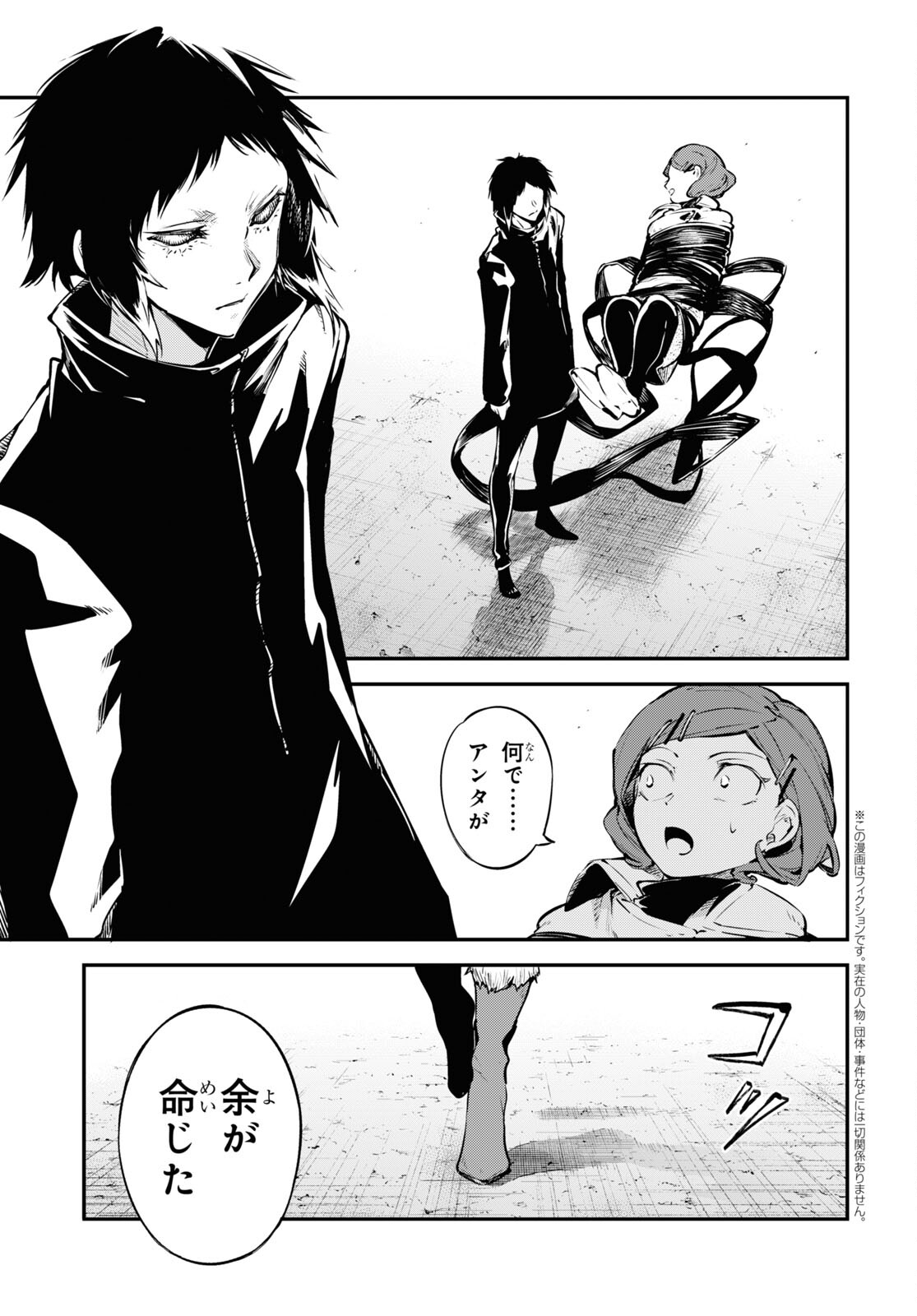 Bungou Stray Dogs Chapter 111.5 3ページ