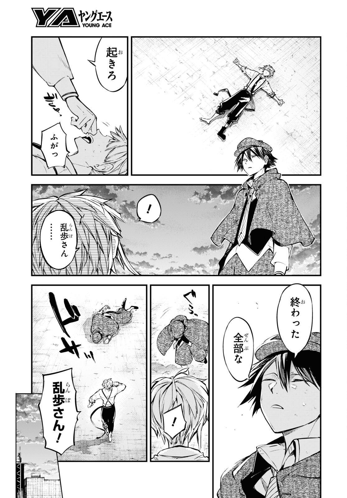 Bungou Stray Dogs Chapter 111.5 7ページ