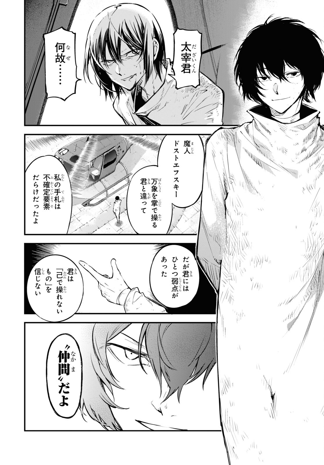 Bungou Stray Dogs Chapter 111.5 8ページ