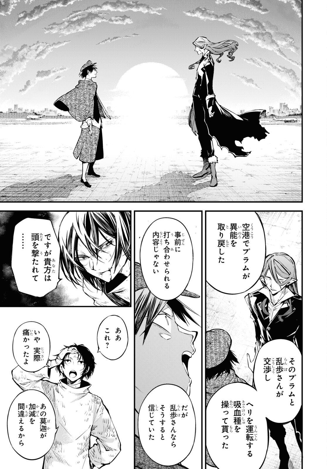 Bungou Stray Dogs Chapter 111.5 9ページ