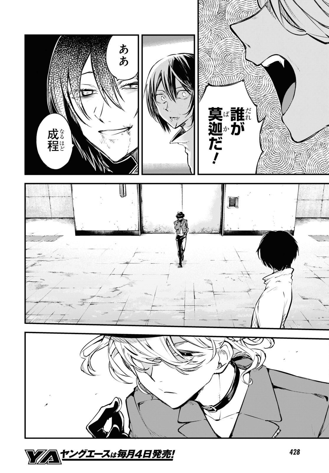 Bungou Stray Dogs Chapter 111.5 10ページ