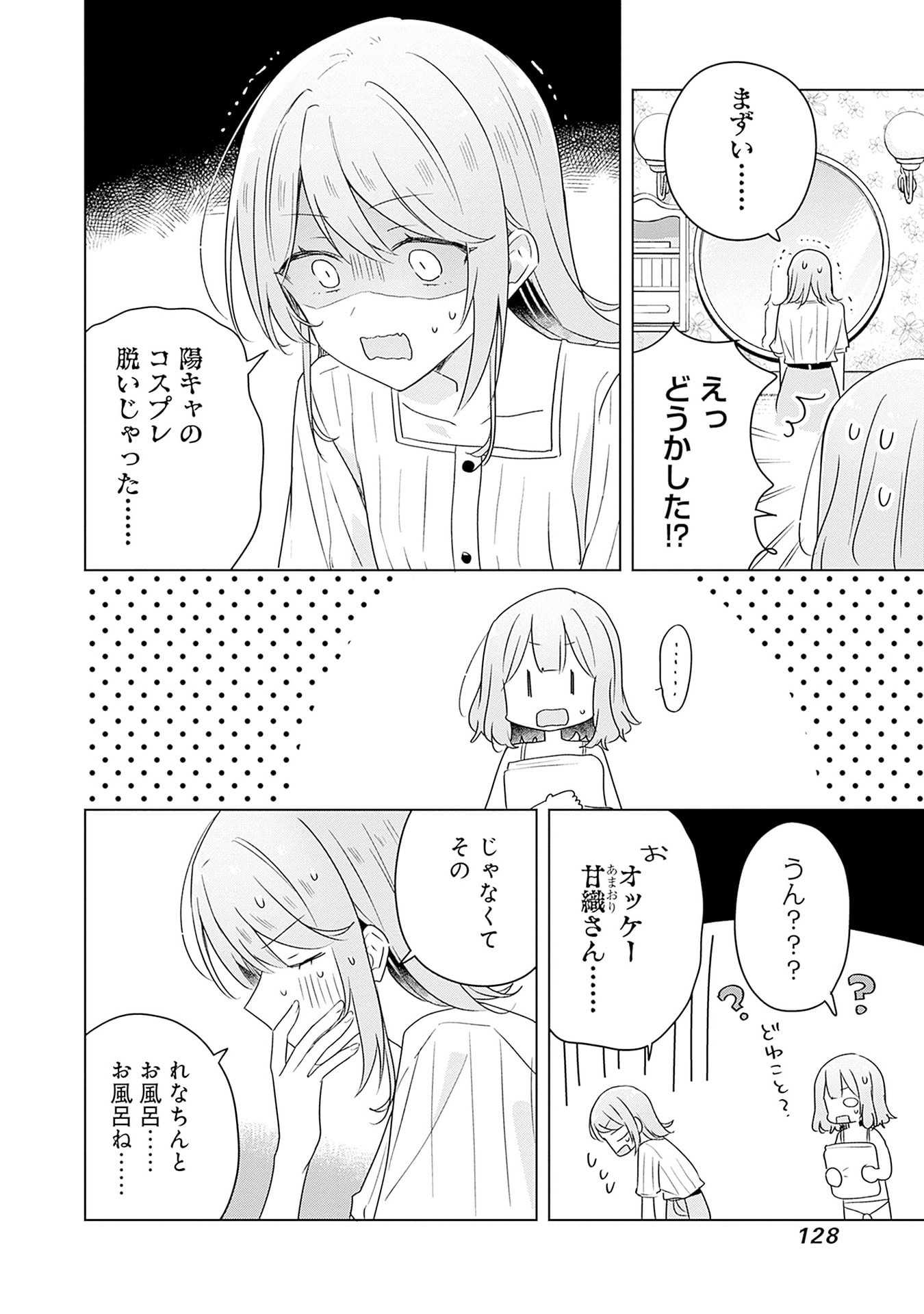 Watashi ga Koibito ni Nareru Wakenai jan, Murimuri! (Muri Ja nakatta!?) Chapter 68 2ページ