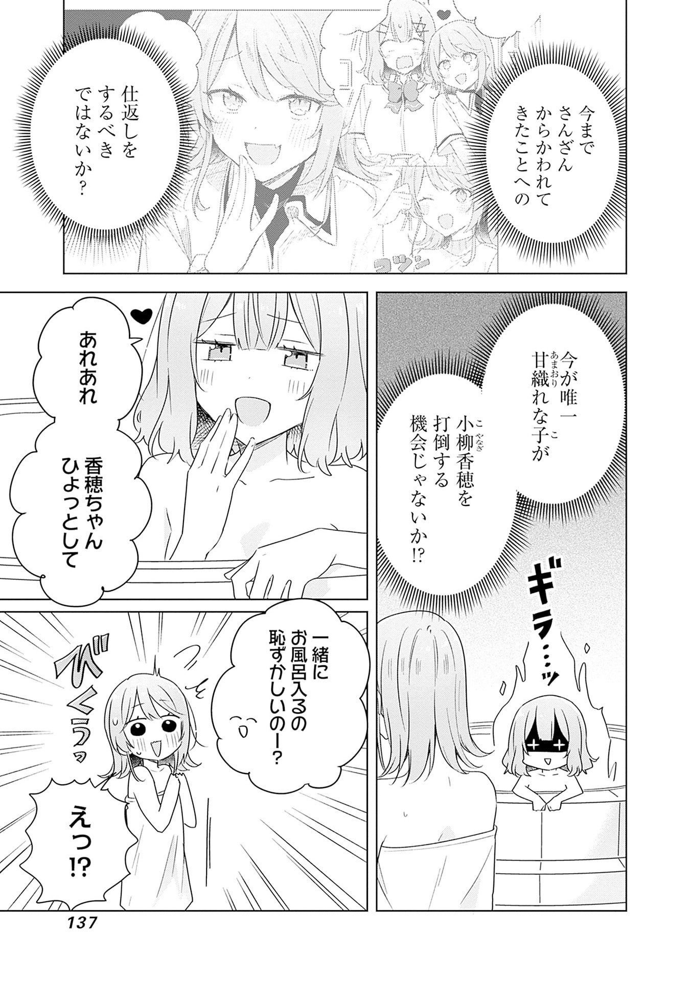 Watashi ga Koibito ni Nareru Wakenai jan, Murimuri! (Muri Ja nakatta!?) Chapter 68 11ページ