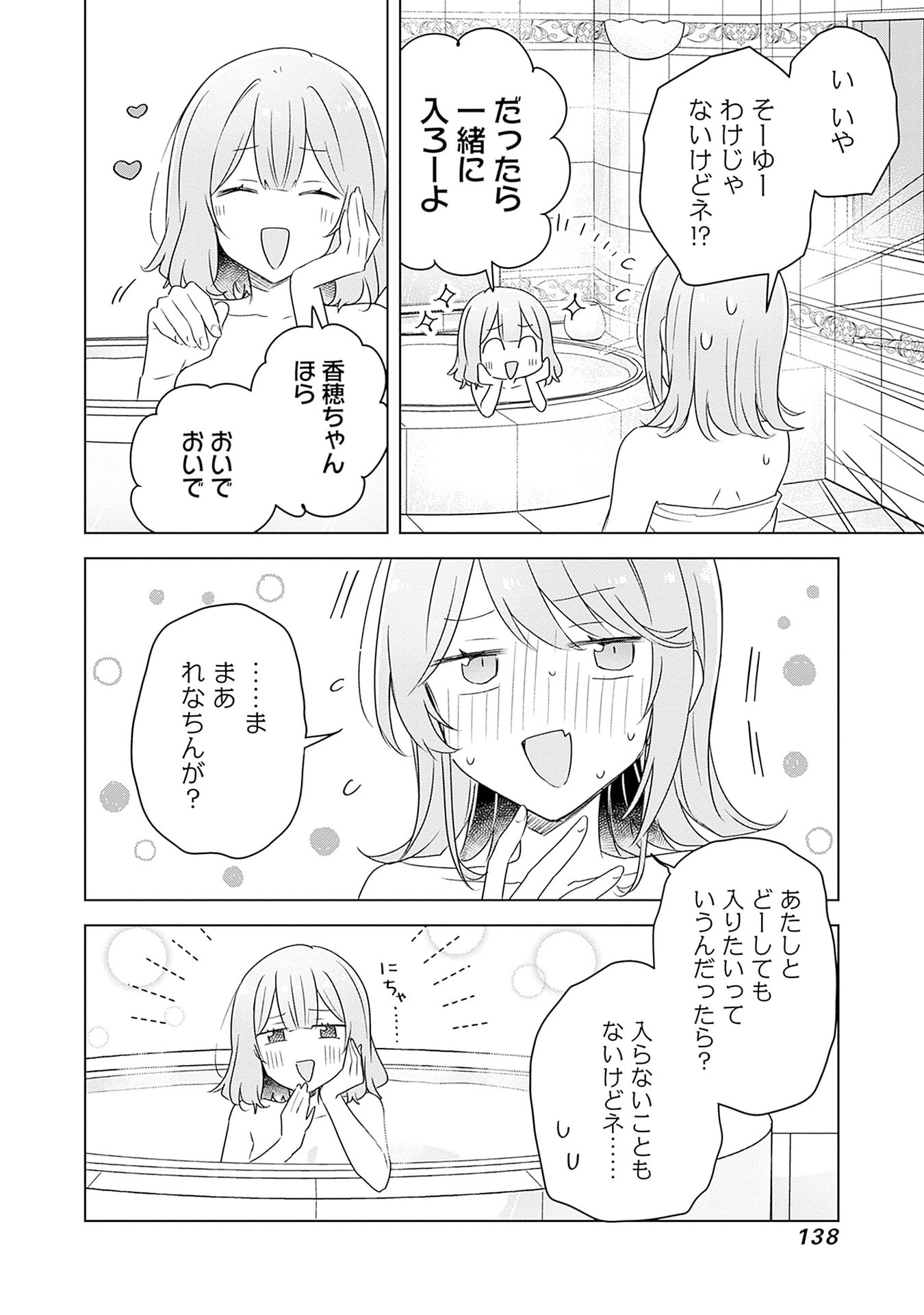 Watashi ga Koibito ni Nareru Wakenai jan, Murimuri! (Muri Ja nakatta!?) Chapter 68 12ページ