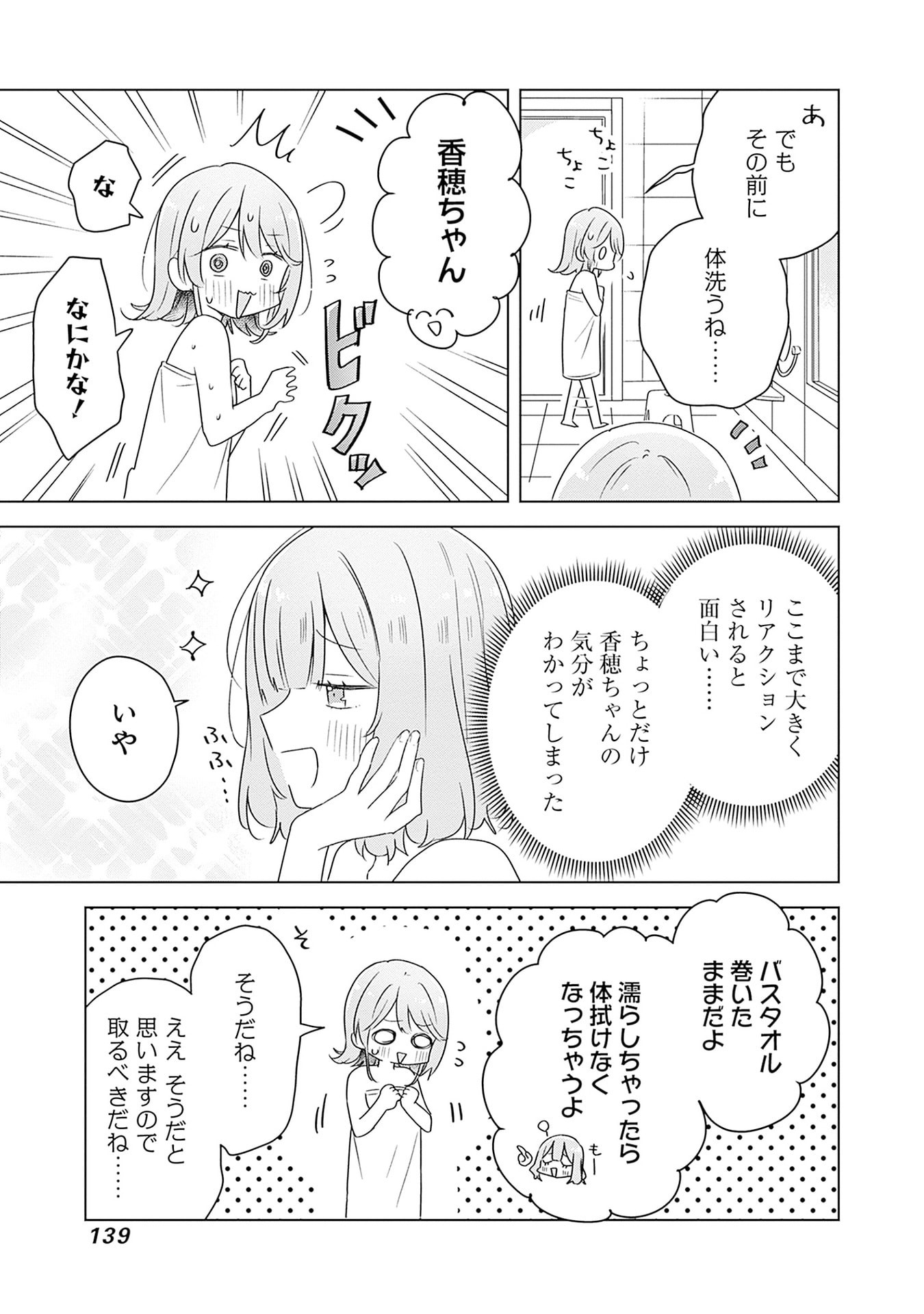 Watashi ga Koibito ni Nareru Wakenai jan, Murimuri! (Muri Ja nakatta!?) Chapter 68 13ページ