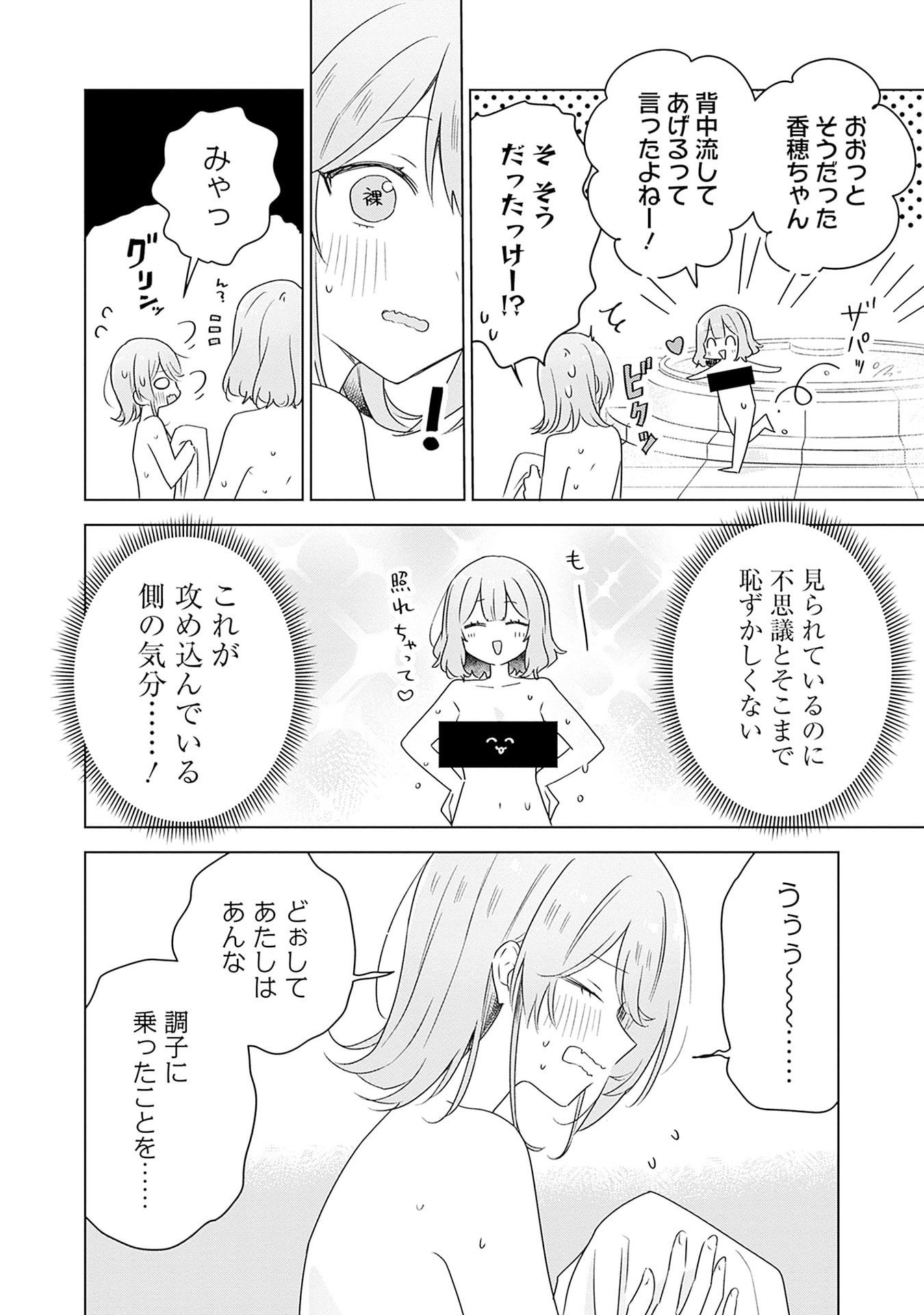 Watashi ga Koibito ni Nareru Wakenai jan, Murimuri! (Muri Ja nakatta!?) Chapter 68 14ページ