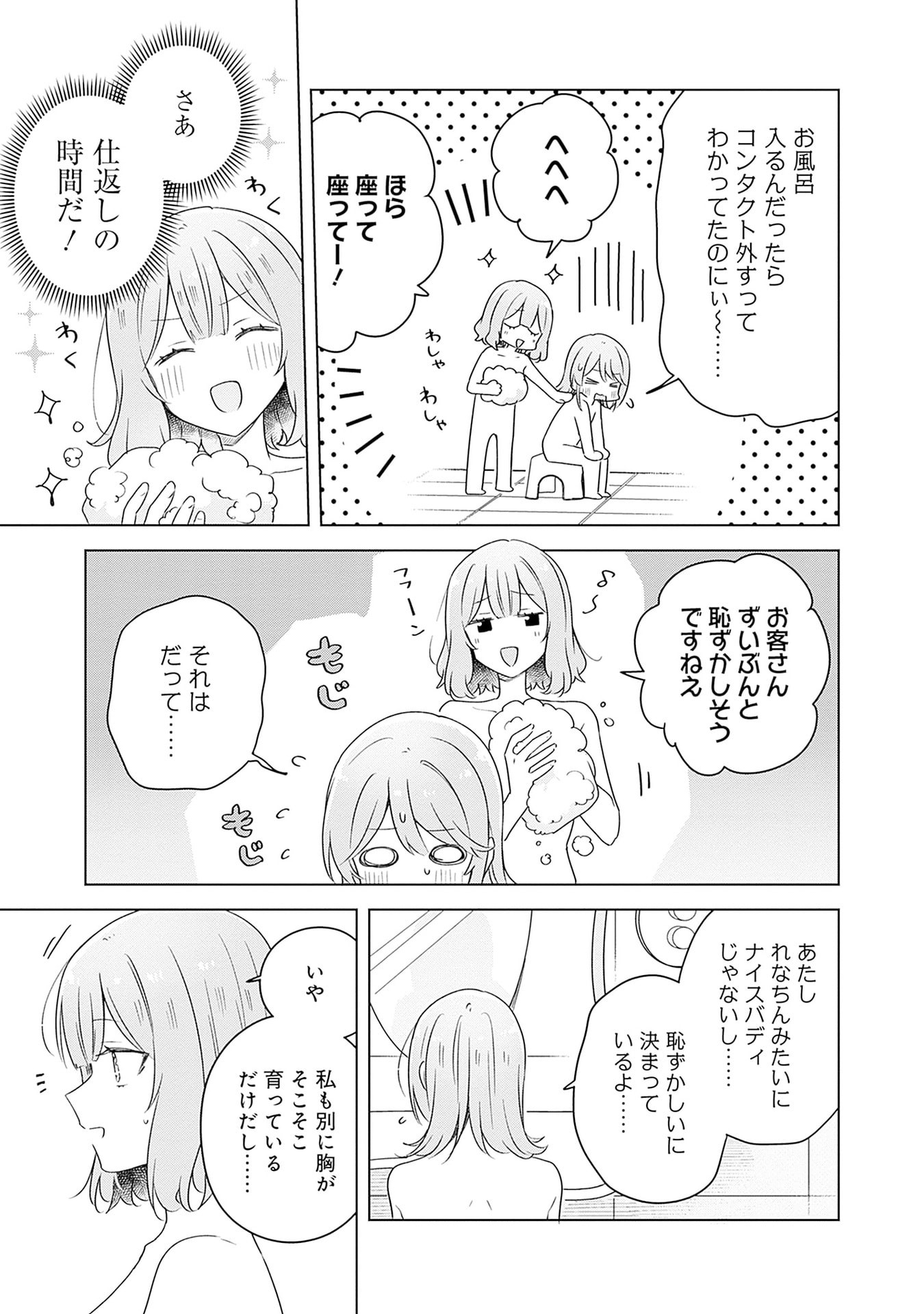 Watashi ga Koibito ni Nareru Wakenai jan, Murimuri! (Muri Ja nakatta!?) Chapter 68 15ページ
