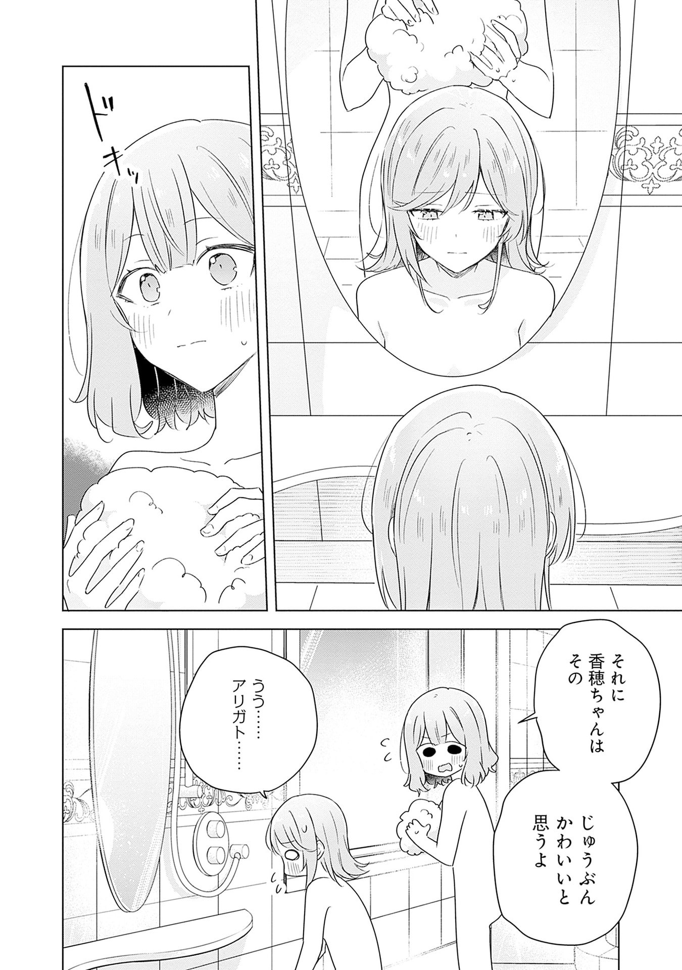 Watashi ga Koibito ni Nareru Wakenai jan, Murimuri! (Muri Ja nakatta!?) Chapter 68 16ページ